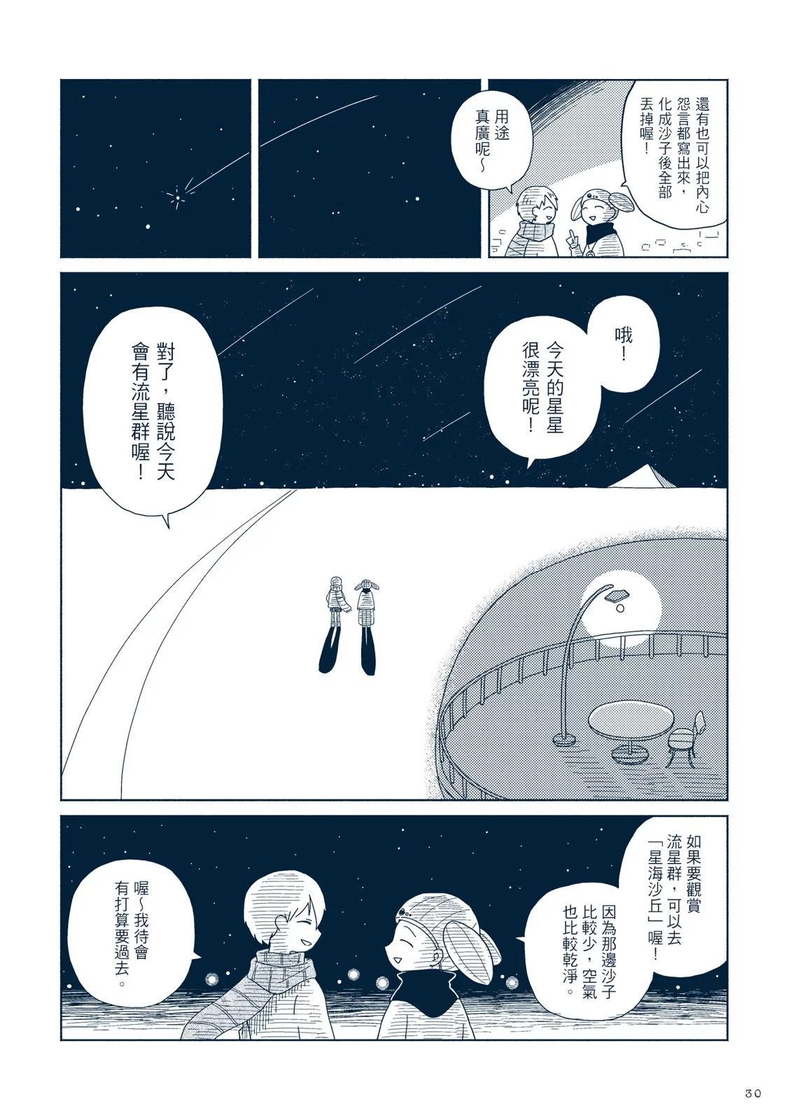 星旅少年 - 第01卷(1/6) - 5