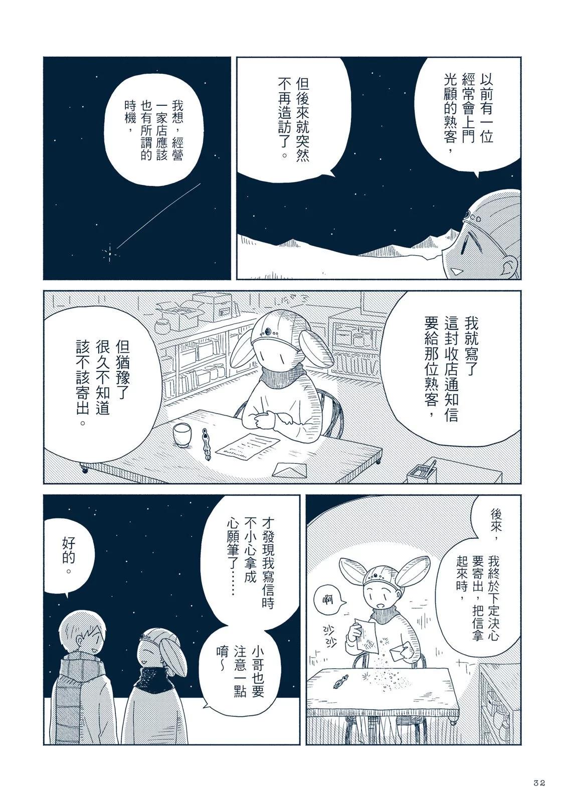 星旅少年 - 第01卷(1/6) - 7