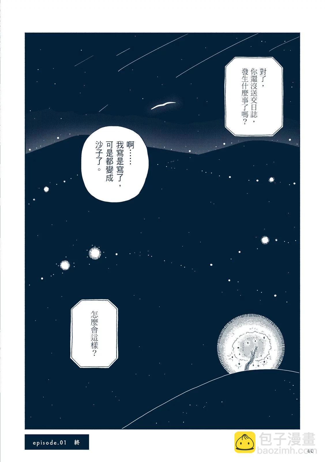 星旅少年 - 第01卷(2/6) - 1