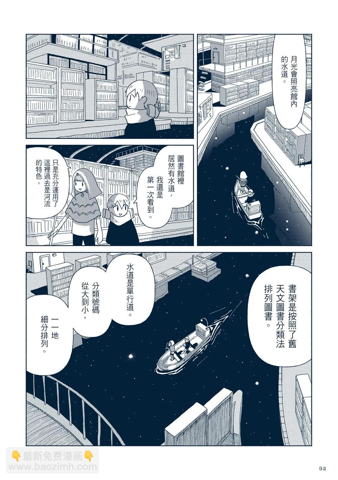 星旅少年 - 第01卷(3/6) - 3