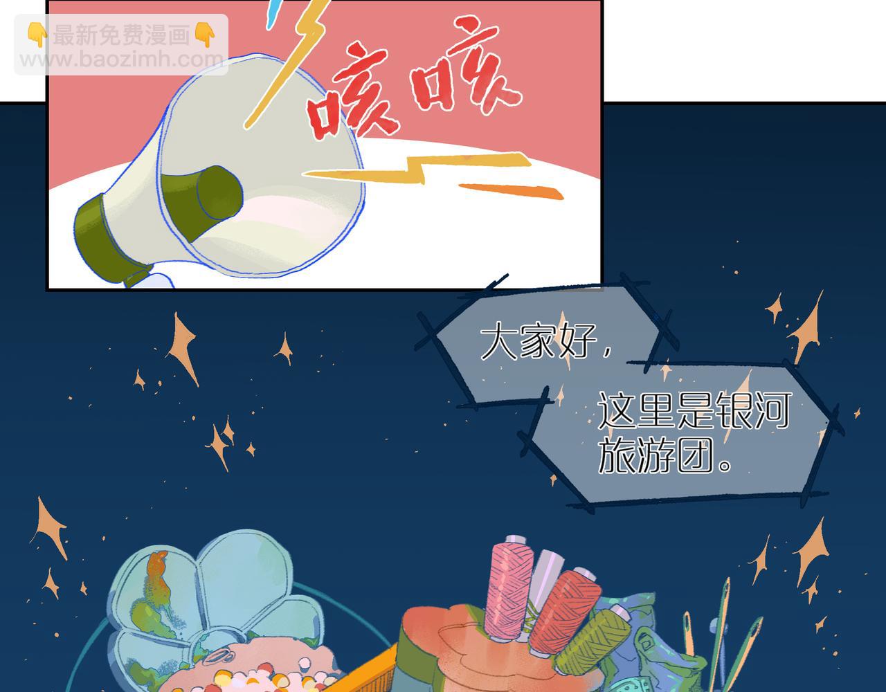 星芒 - 第105话 星芒·上(1/3) - 1