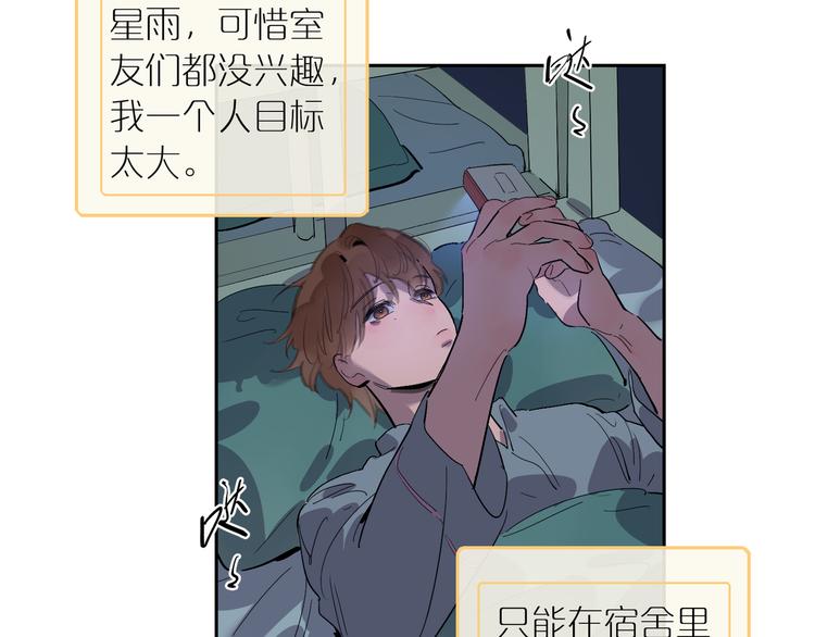 星芒 - 第58话 许愿吧(2/3) - 6