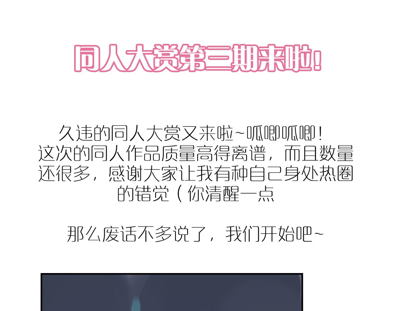 同人作品赏 第三期(1/2)-第93话