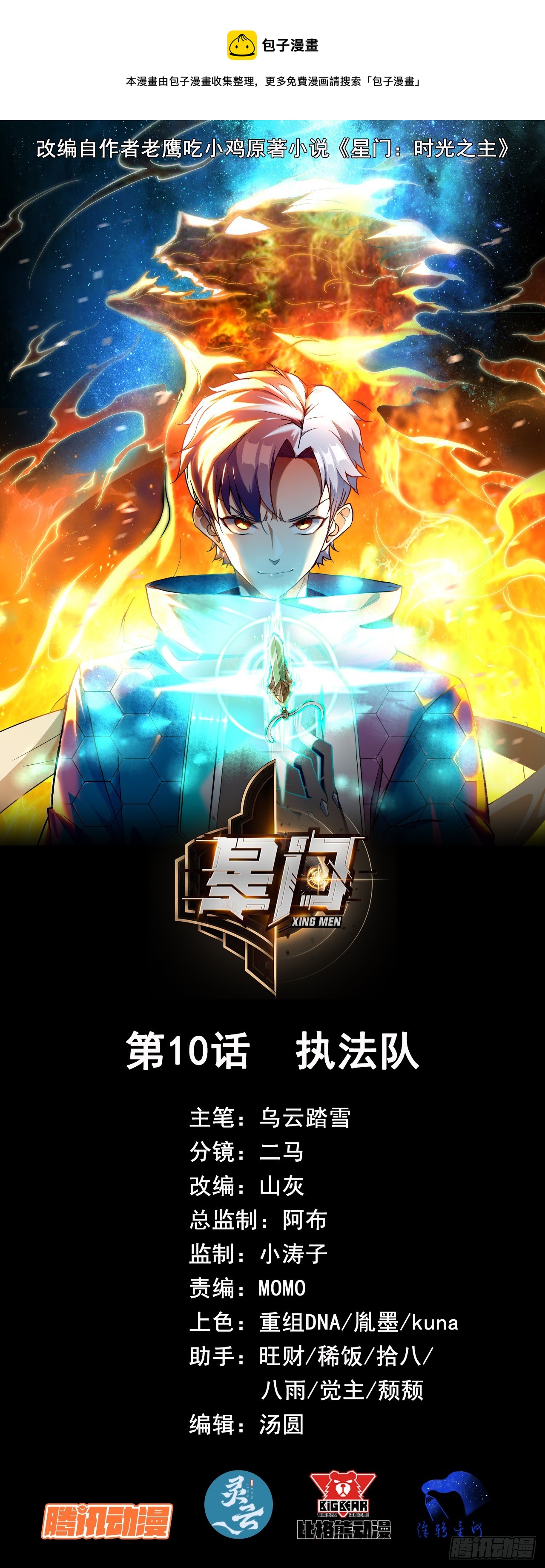 010执法队-第11话