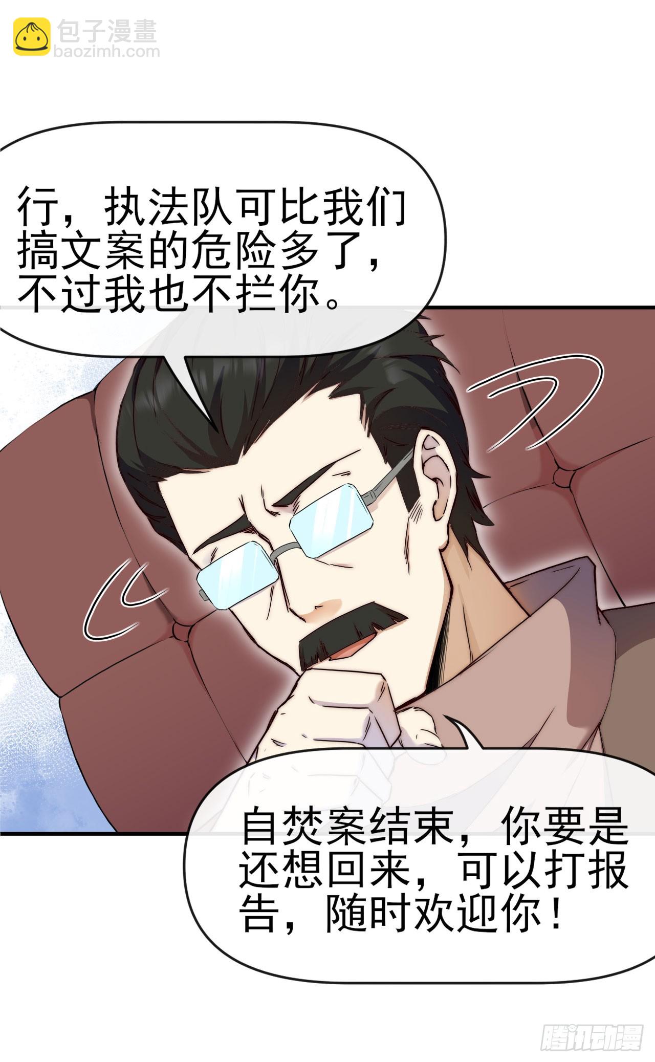 010执法队-第11话