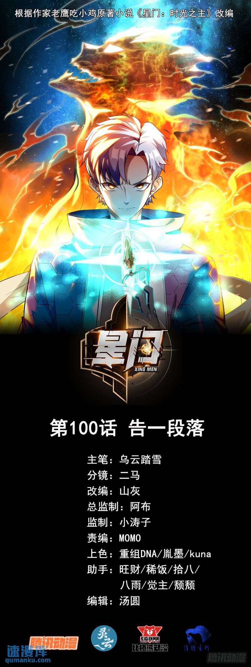 100 告一段落-第101话