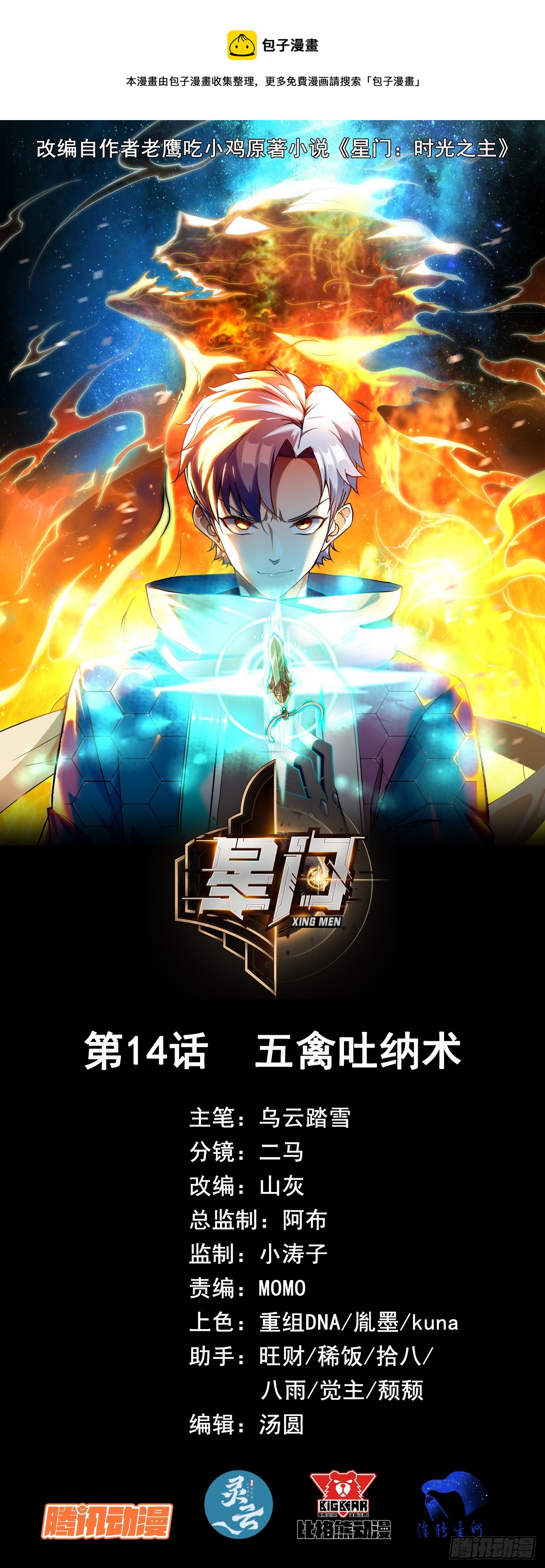 014五禽吐纳术-第15话