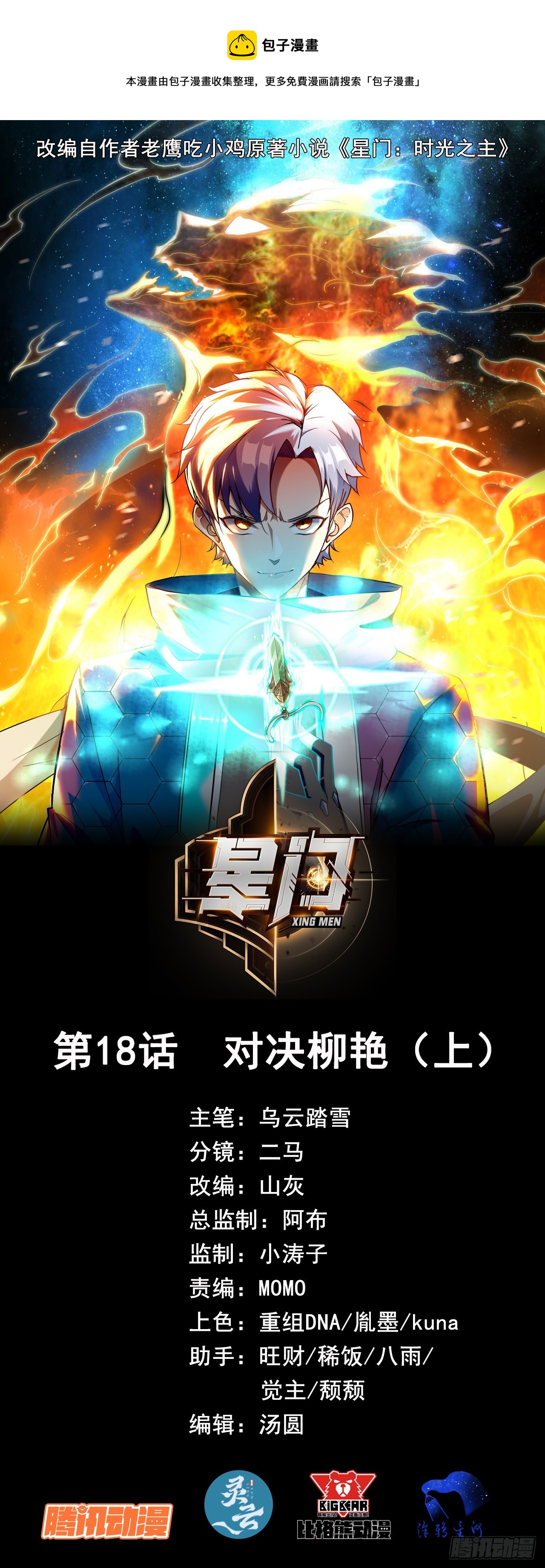 018对决柳艳（上）-第19话