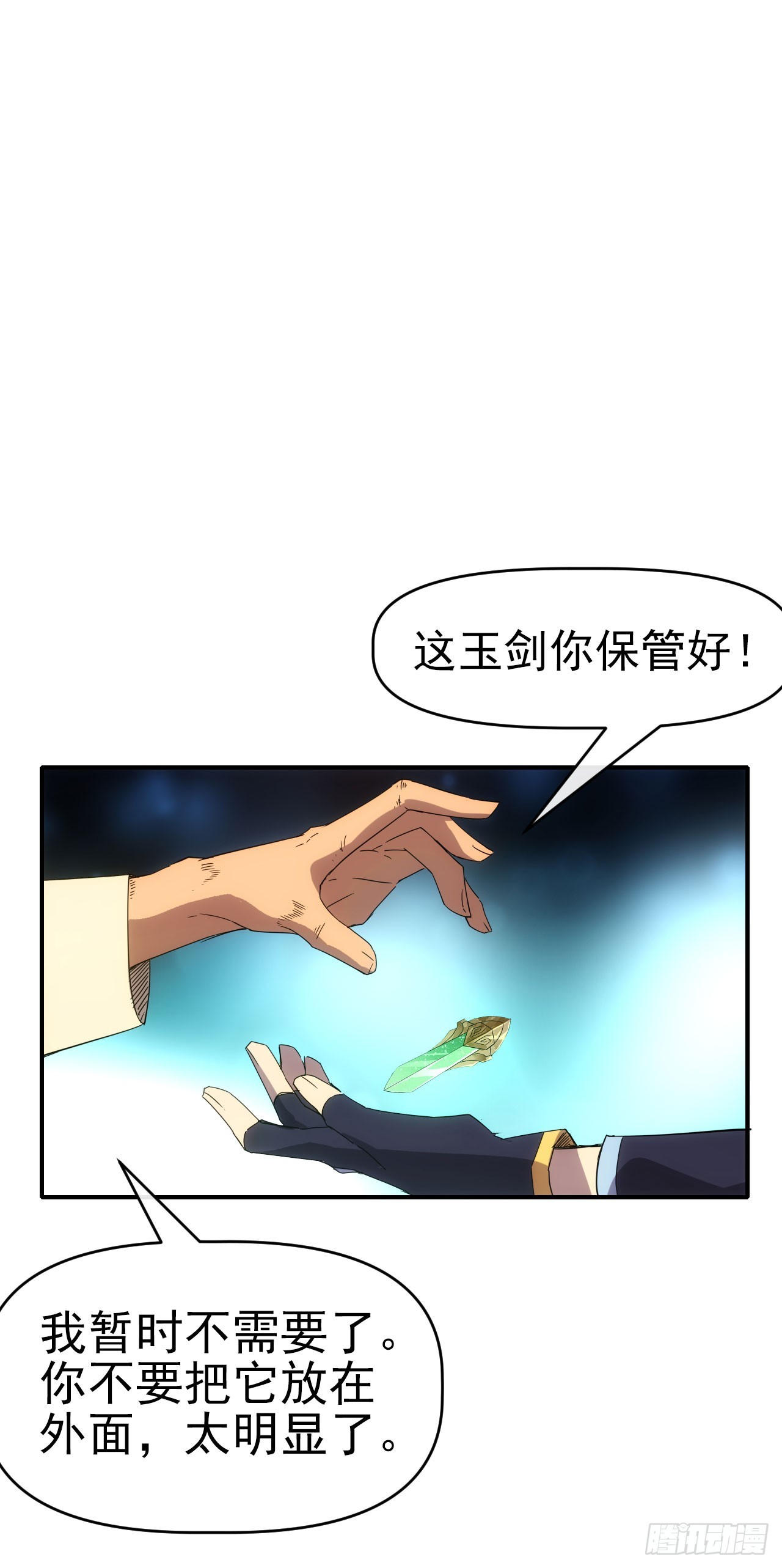 024李代桃僵-第25话