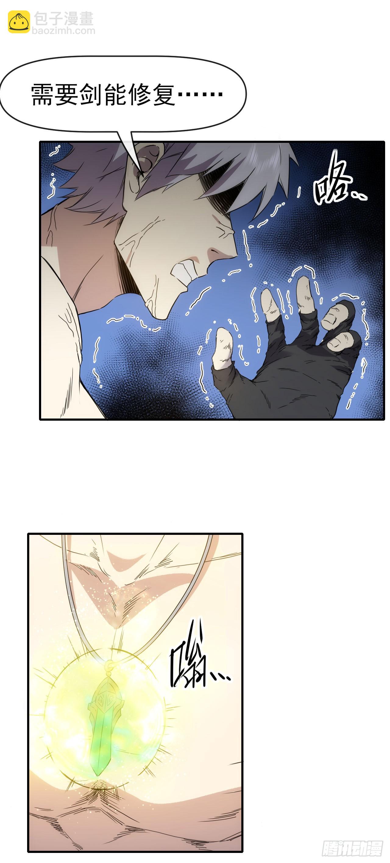 028超能锁-第29话