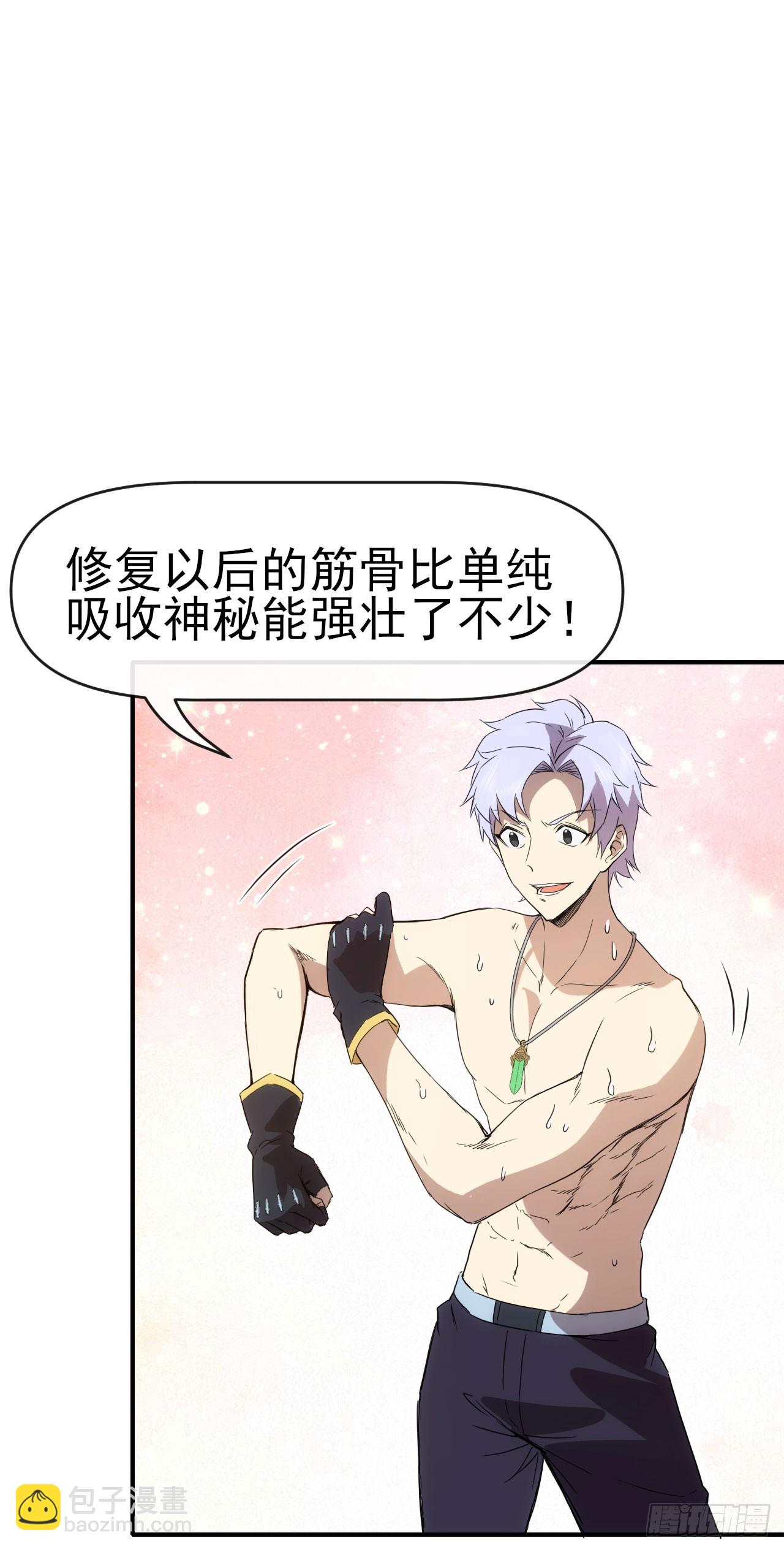 028超能锁-第29话