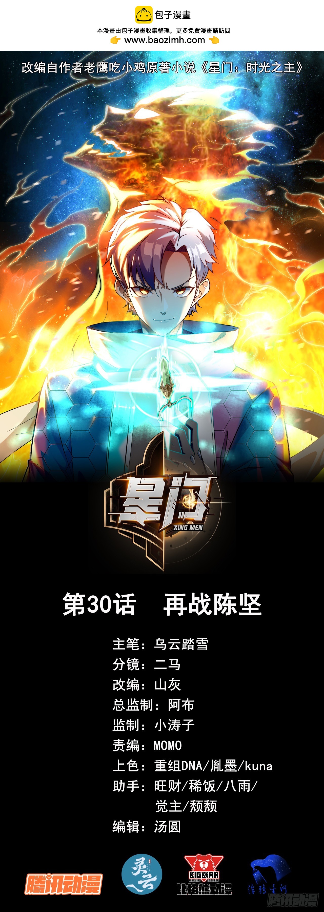 030再战陈坚-第31话