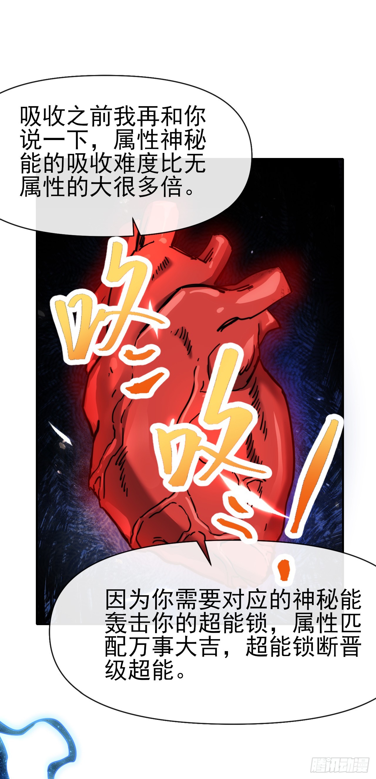 032属性神秘能(1/2)-第33话