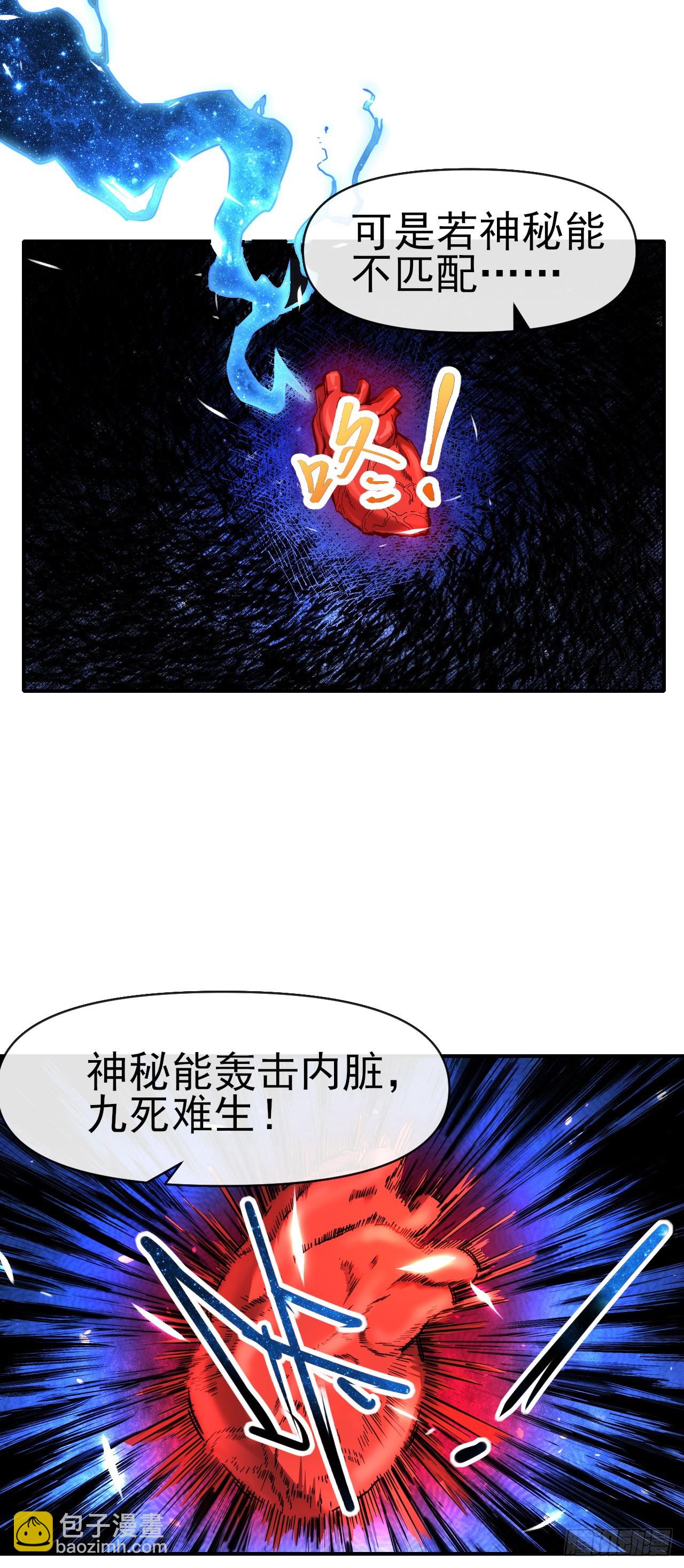 032属性神秘能(1/2)-第33话