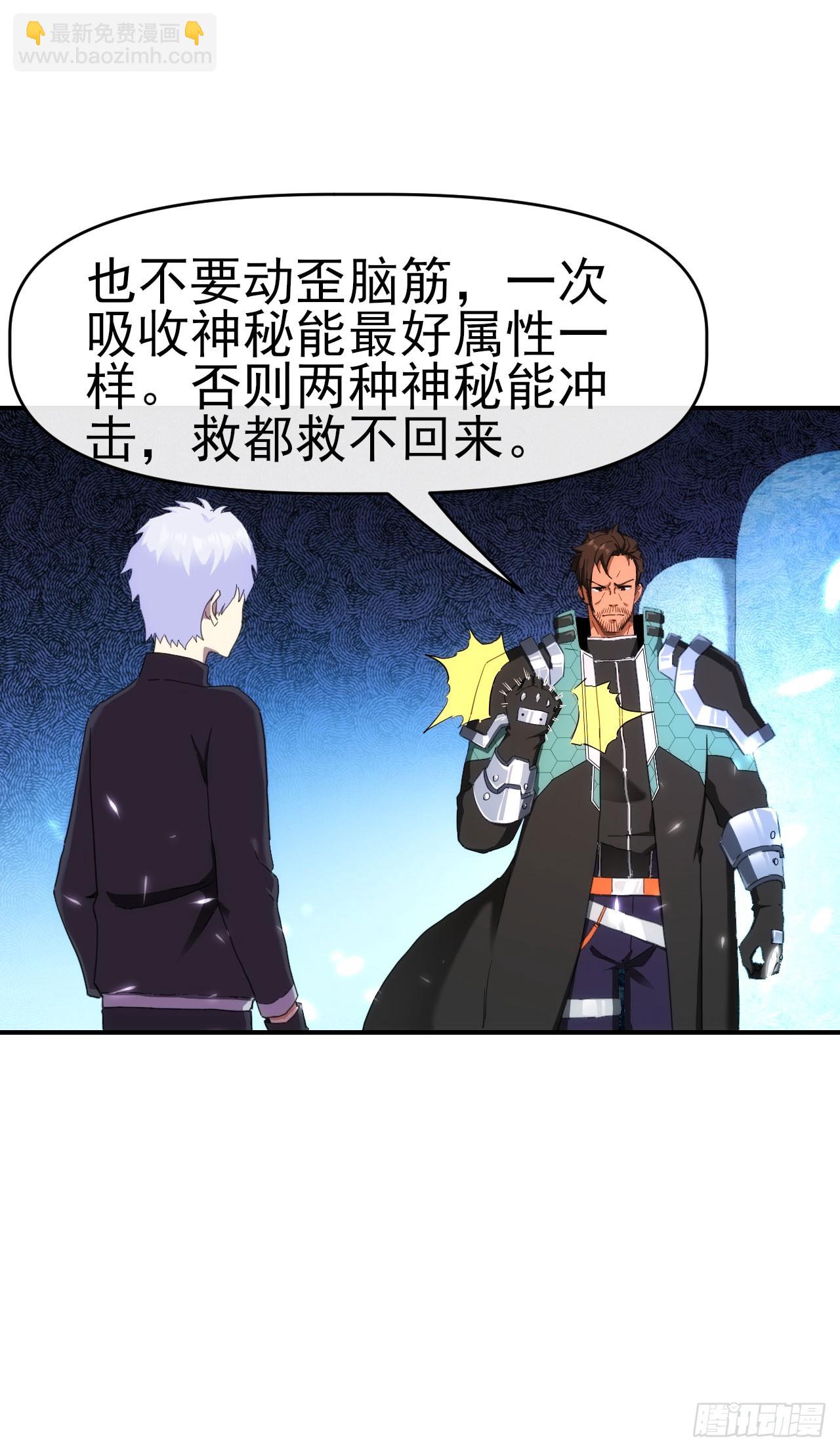 032属性神秘能(1/2)-第33话