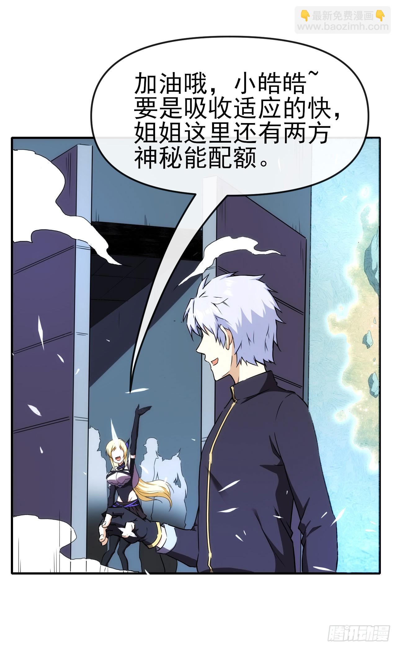 032属性神秘能(1/2)-第33话