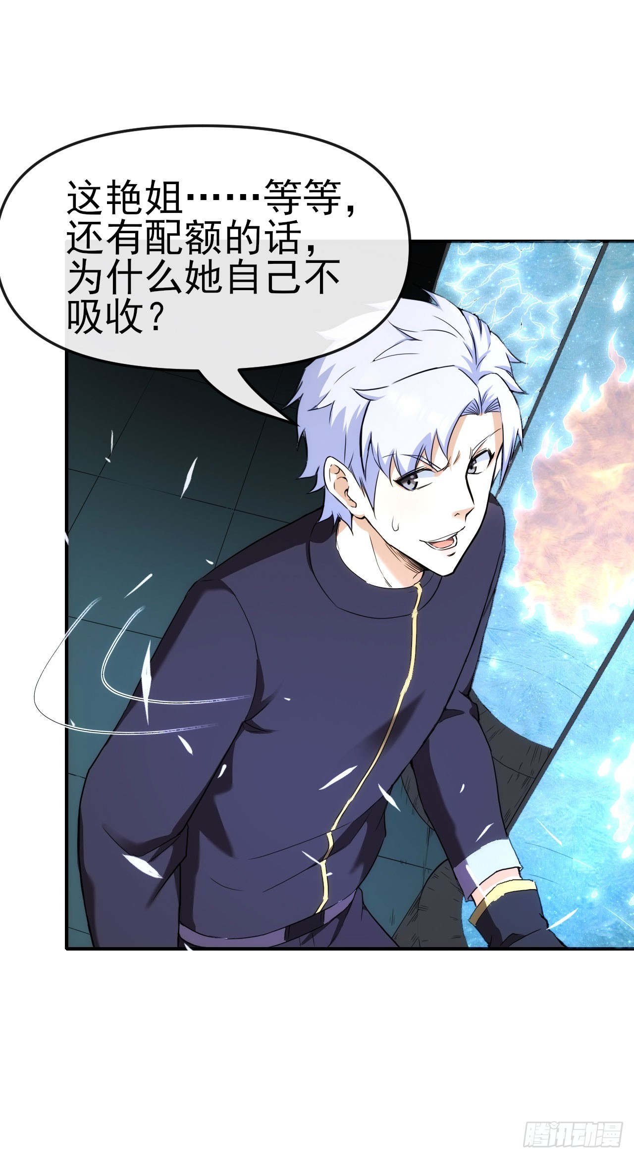 032属性神秘能(1/2)-第33话