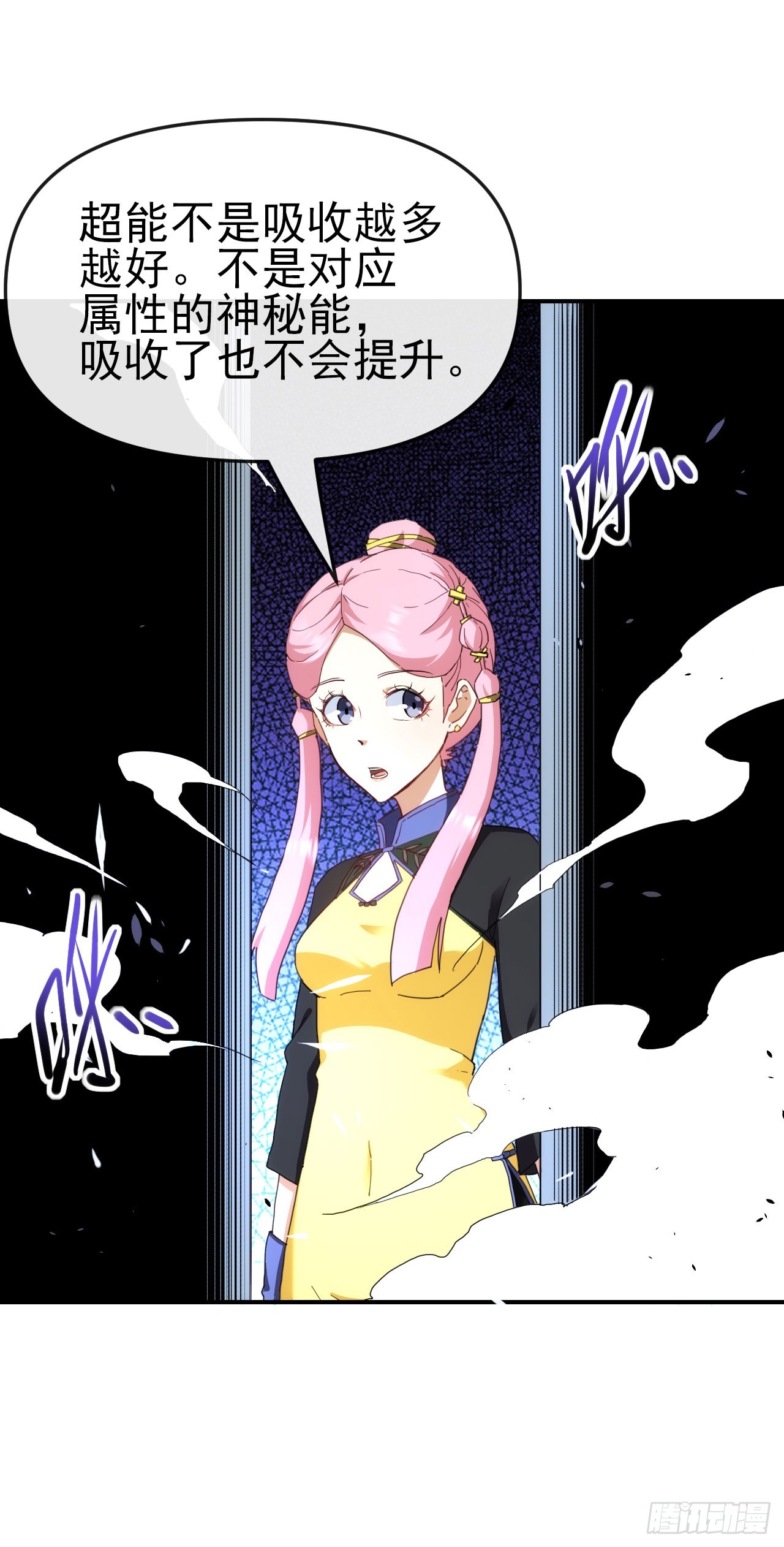 032属性神秘能(1/2)-第33话