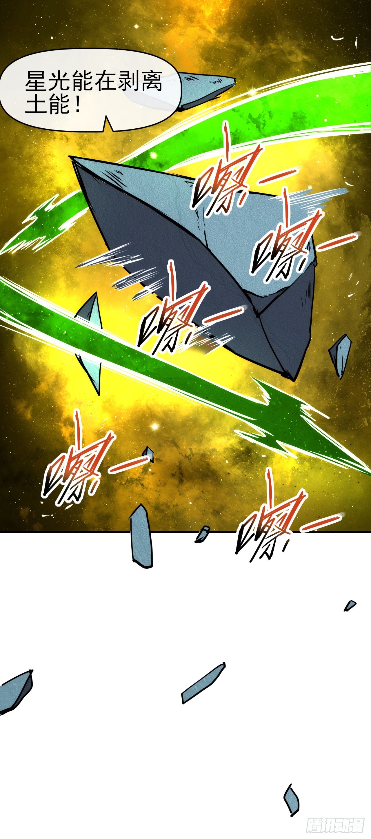 032属性神秘能(1/2)-第33话