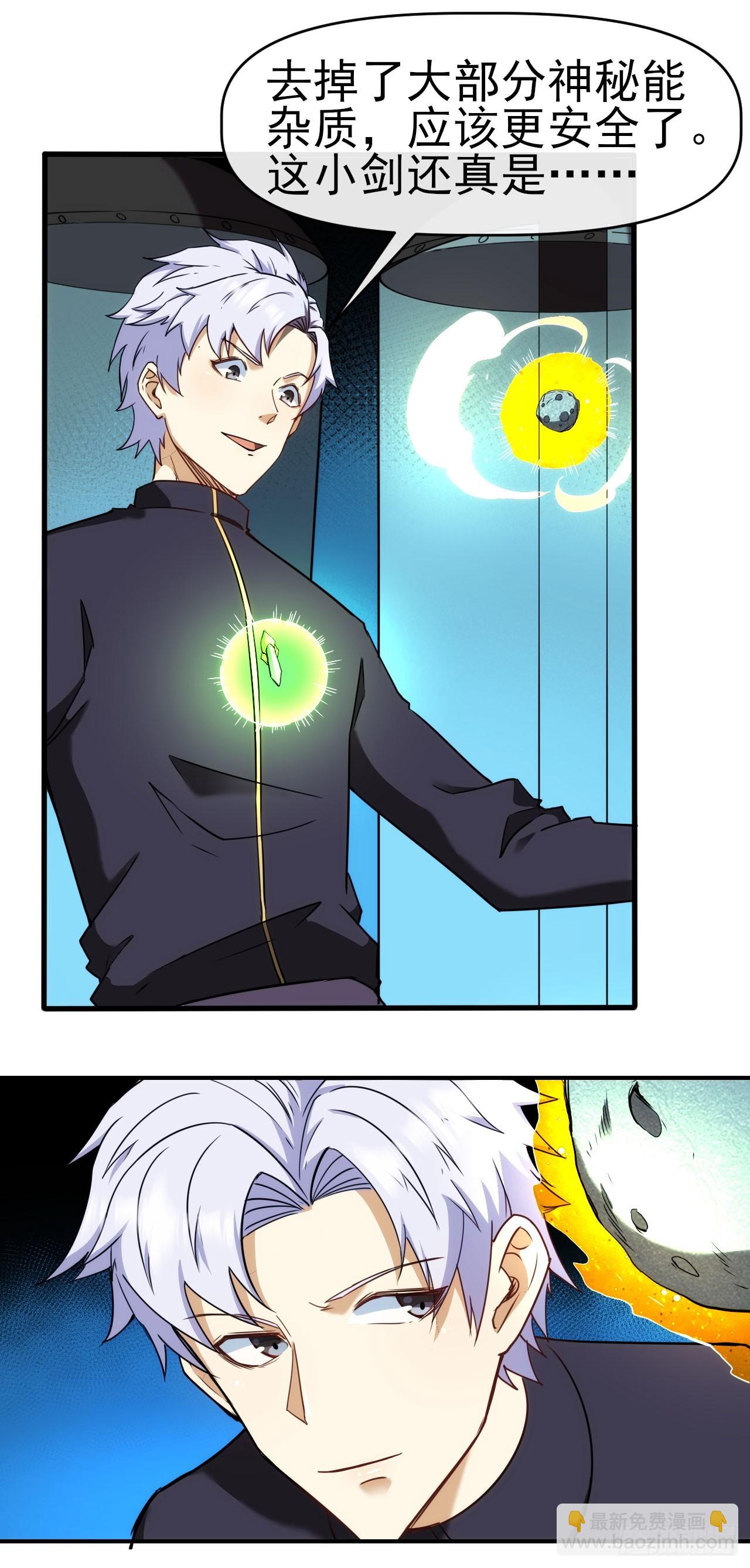 032属性神秘能(1/2)-第33话