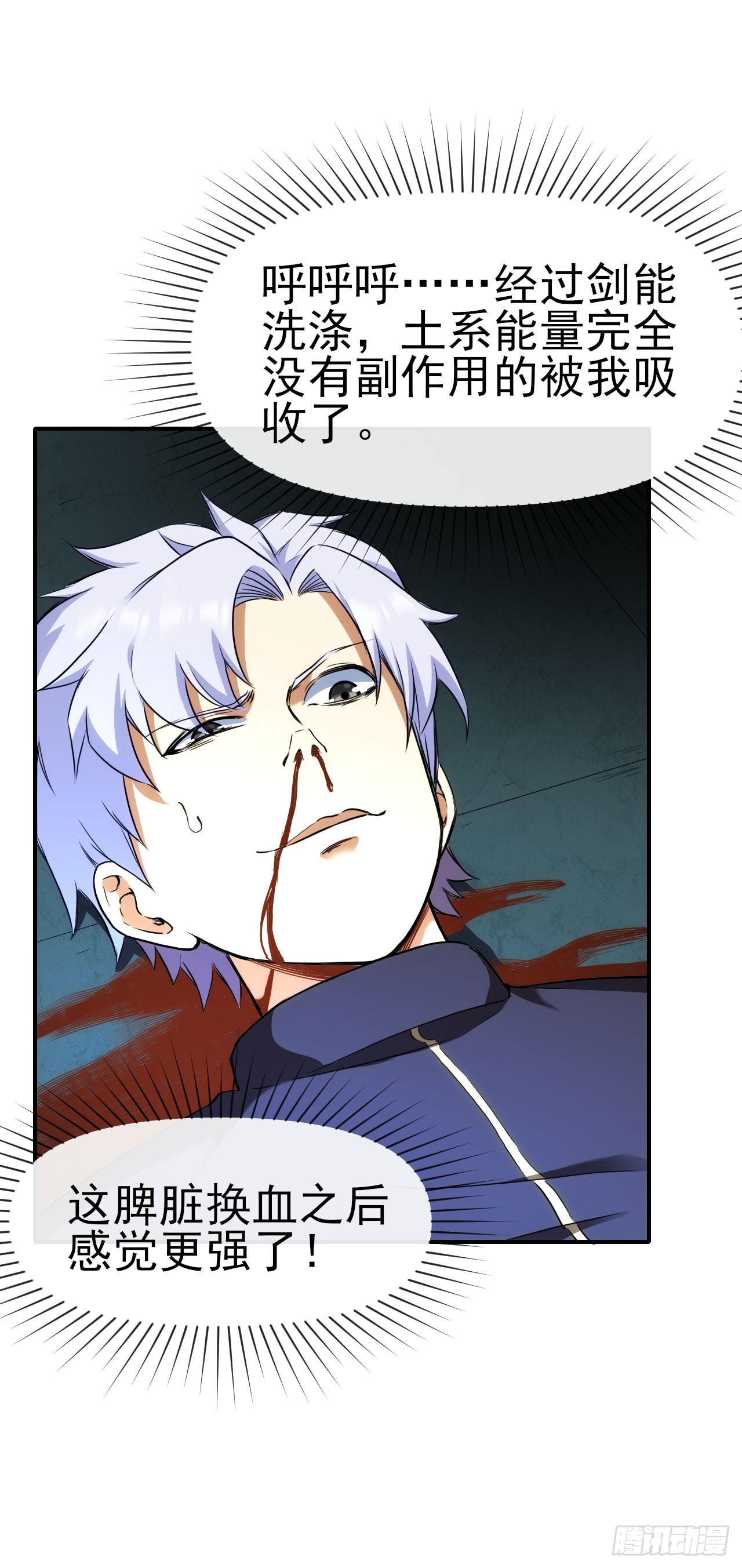 032属性神秘能(1/2)-第33话