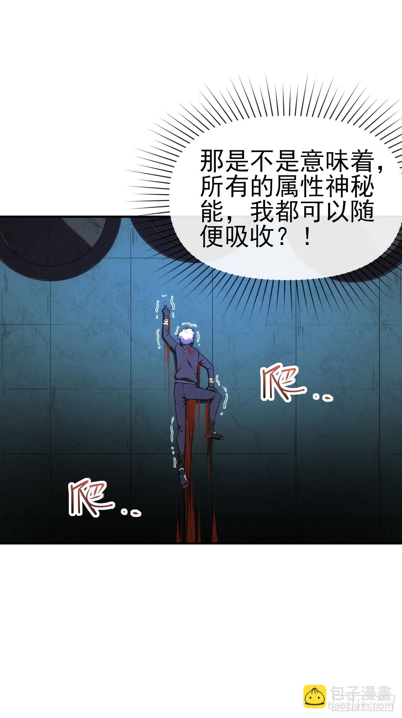 032属性神秘能(1/2)-第33话