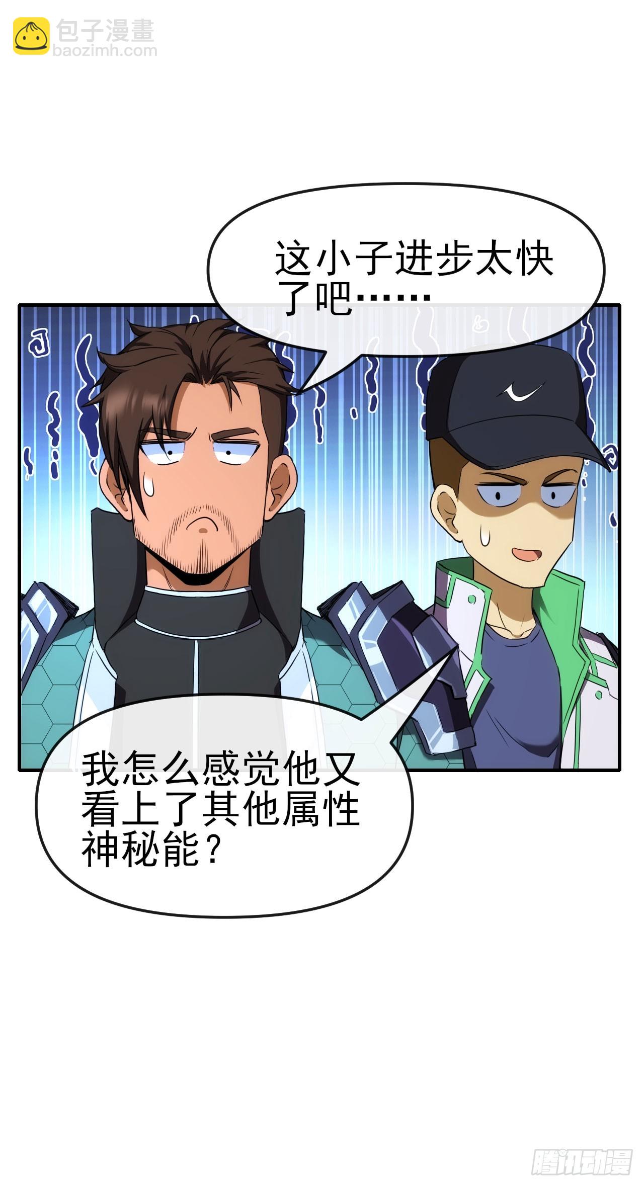 032属性神秘能(1/2)-第33话