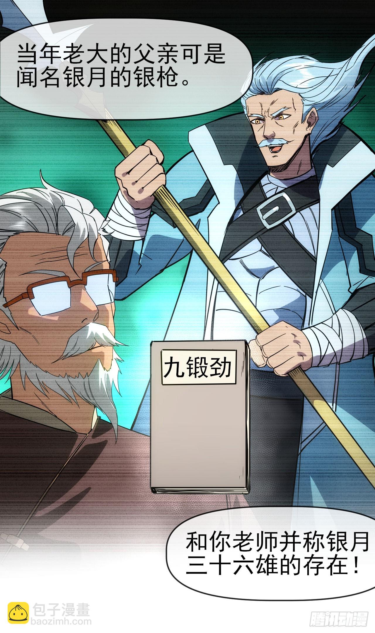 036九叠劲(1/2)-第37话