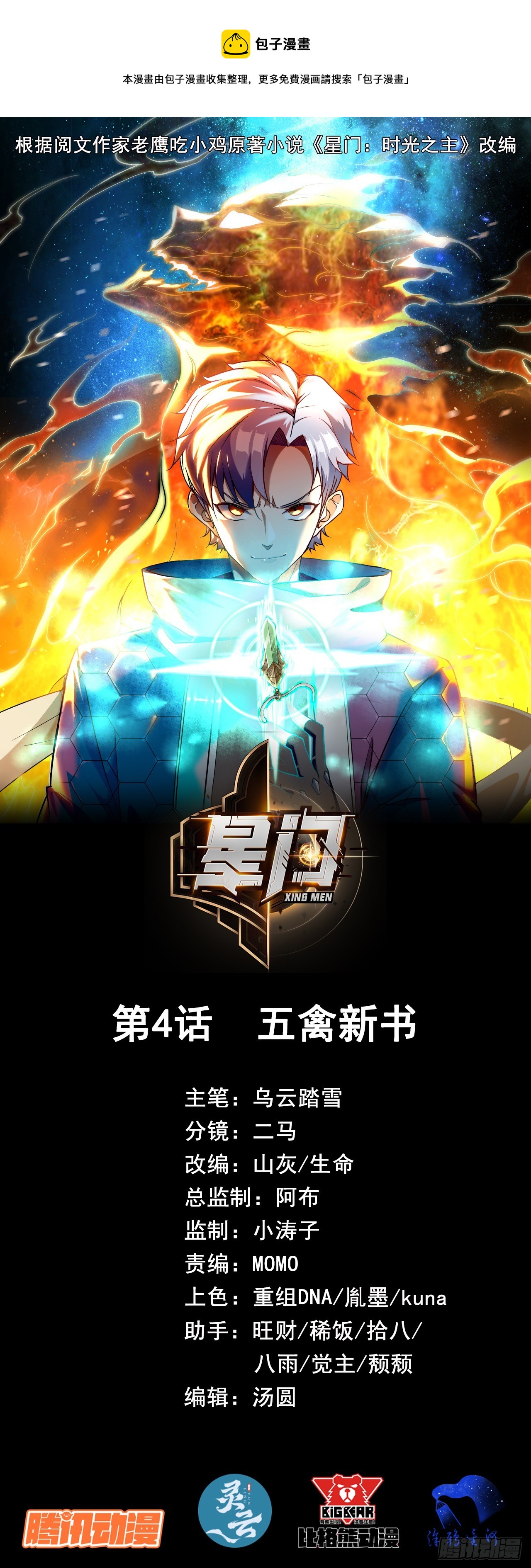 004五禽新书-第5话