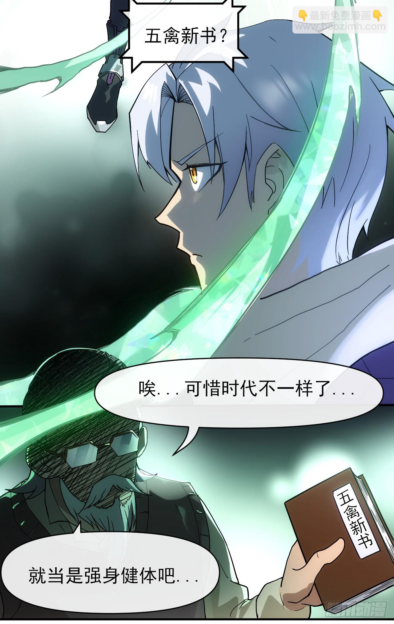 004五禽新书-第5话