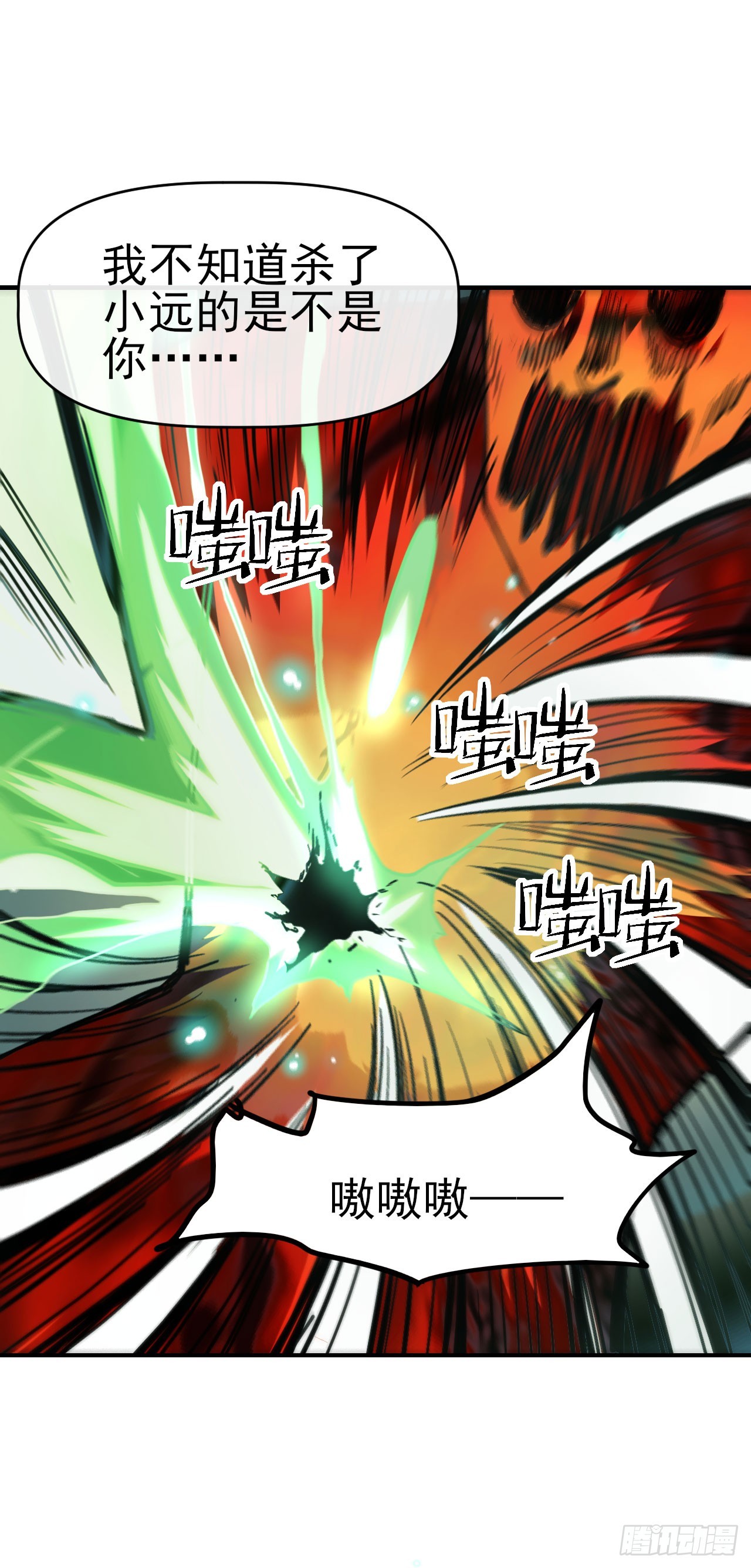 048击杀红影(1/2)-第49话