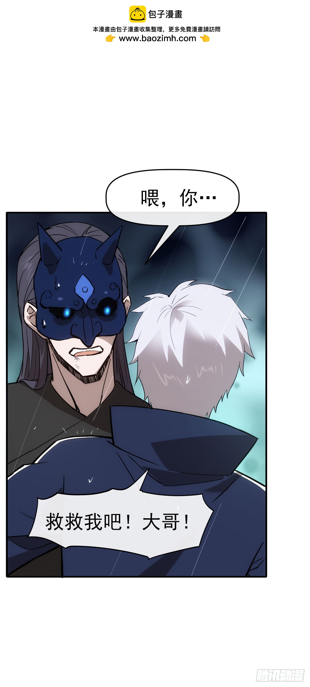 050来骗！来偷袭！(1/2)-第51话