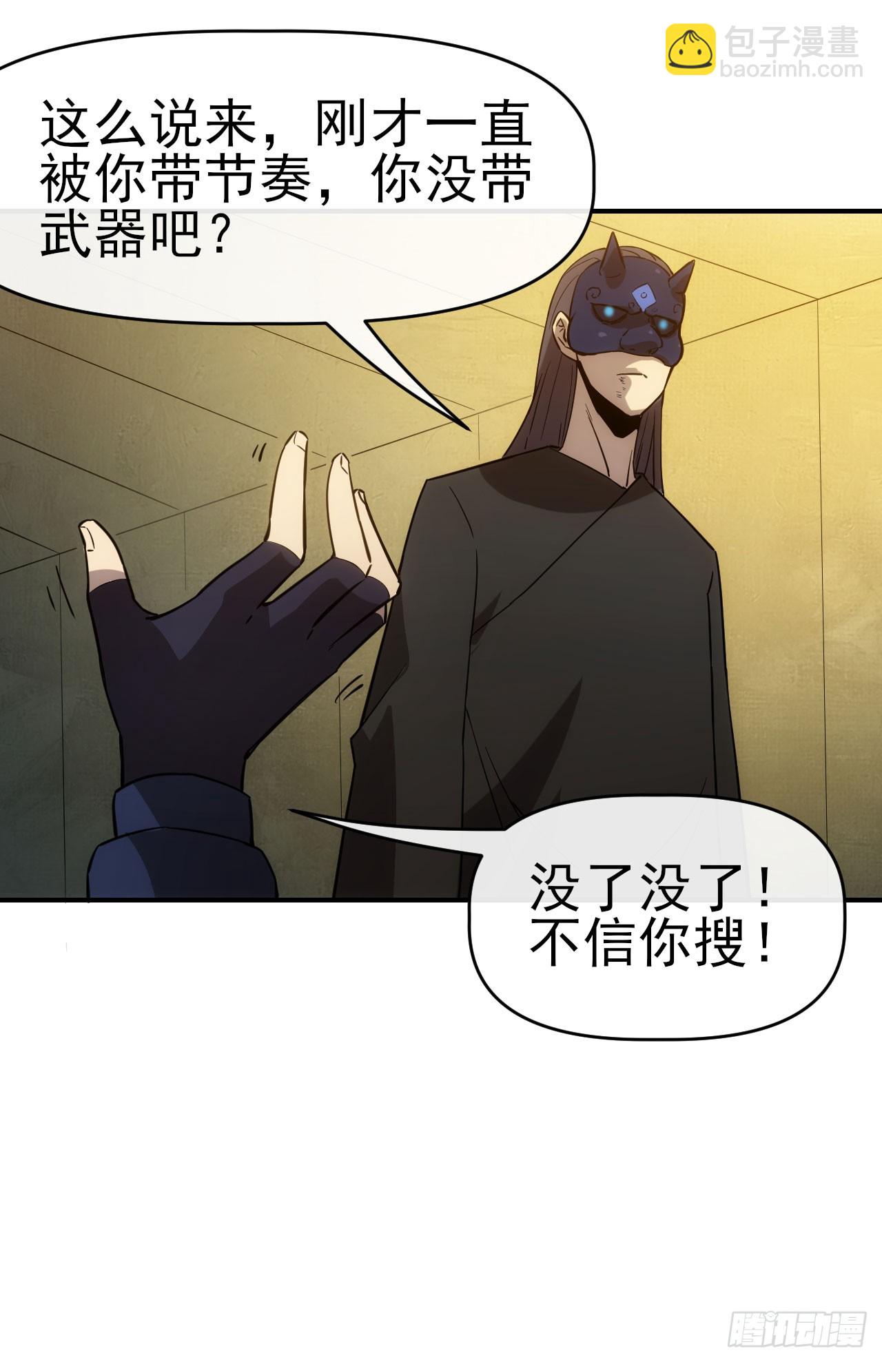 050来骗！来偷袭！(1/2)-第51话