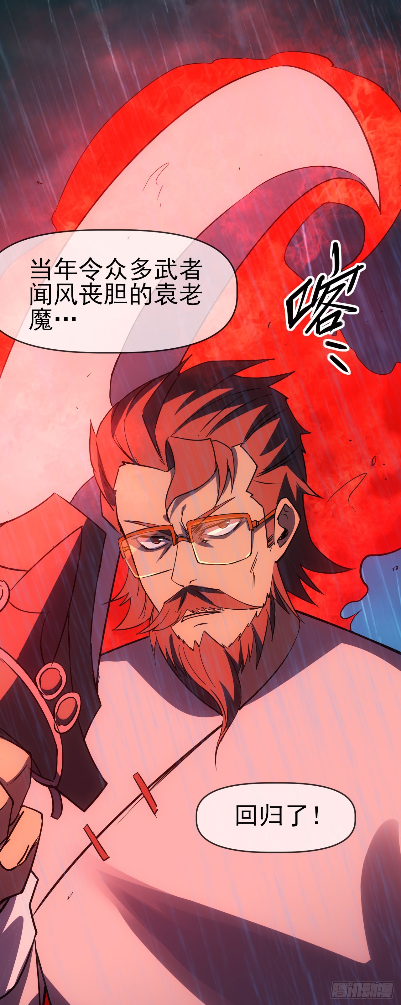 056袁老魔复苏(1/2)-第57话