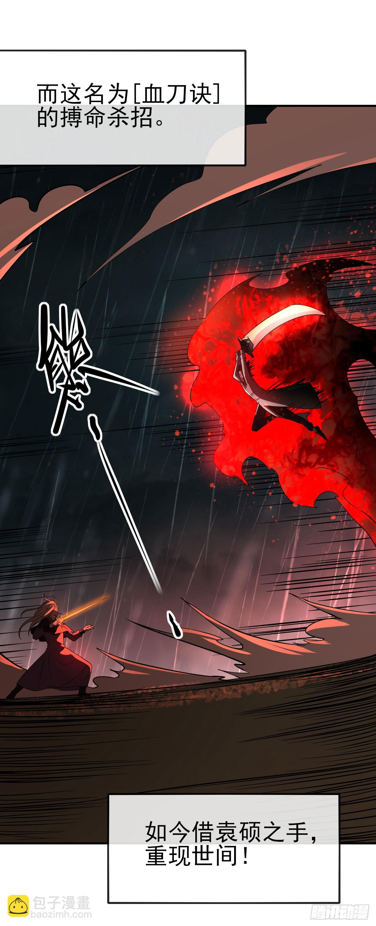 060血刀斩神师(1/2)-第61话