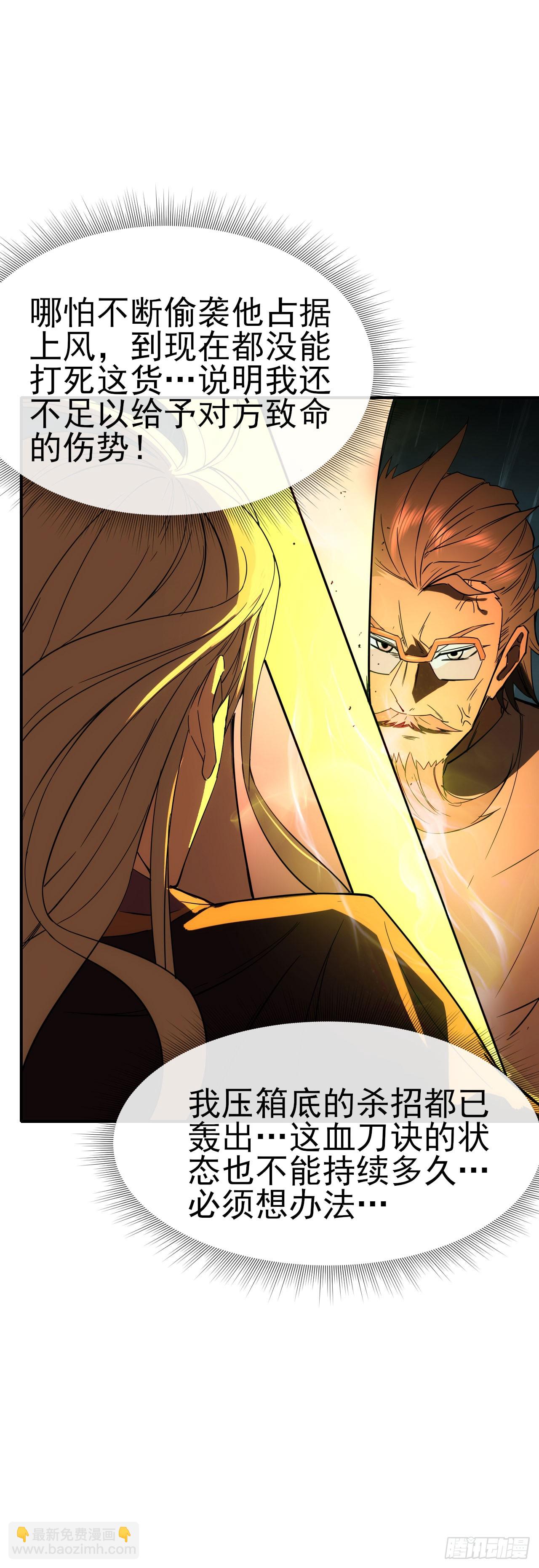 060血刀斩神师(1/2)-第61话