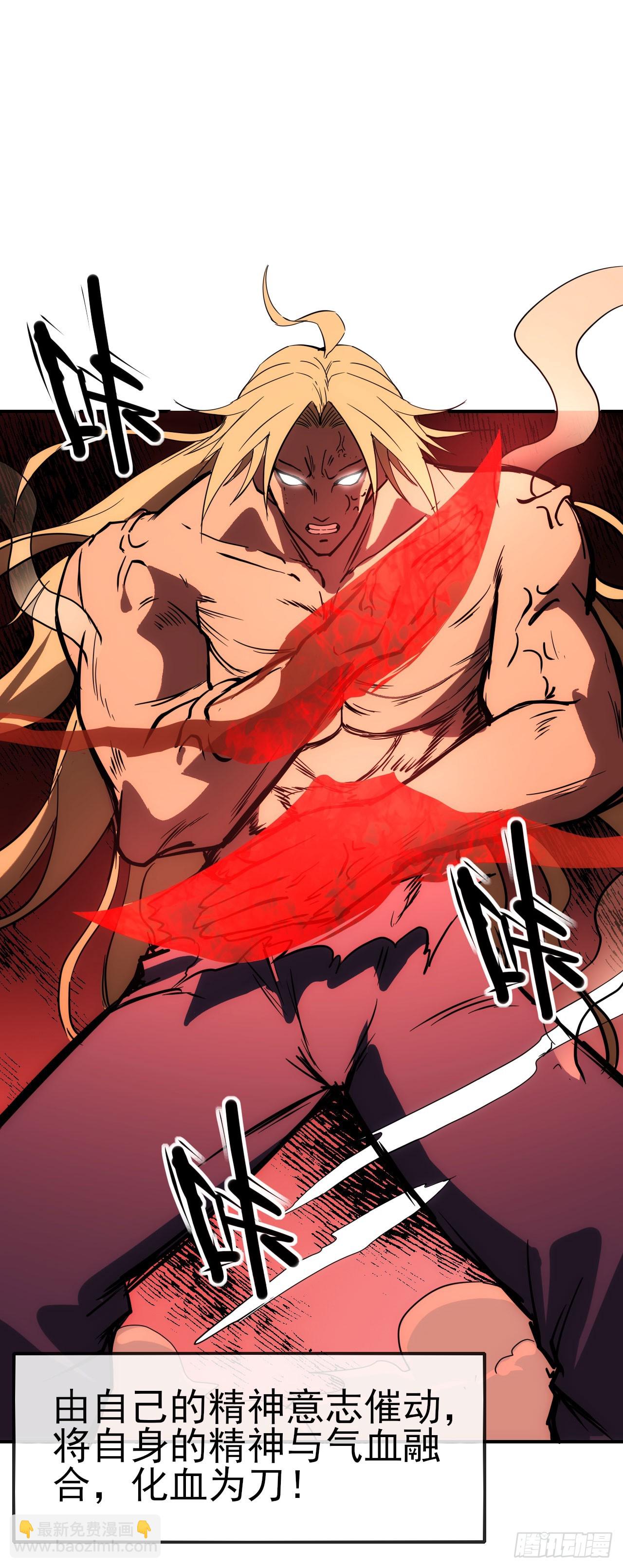 060血刀斩神师(1/2)-第61话
