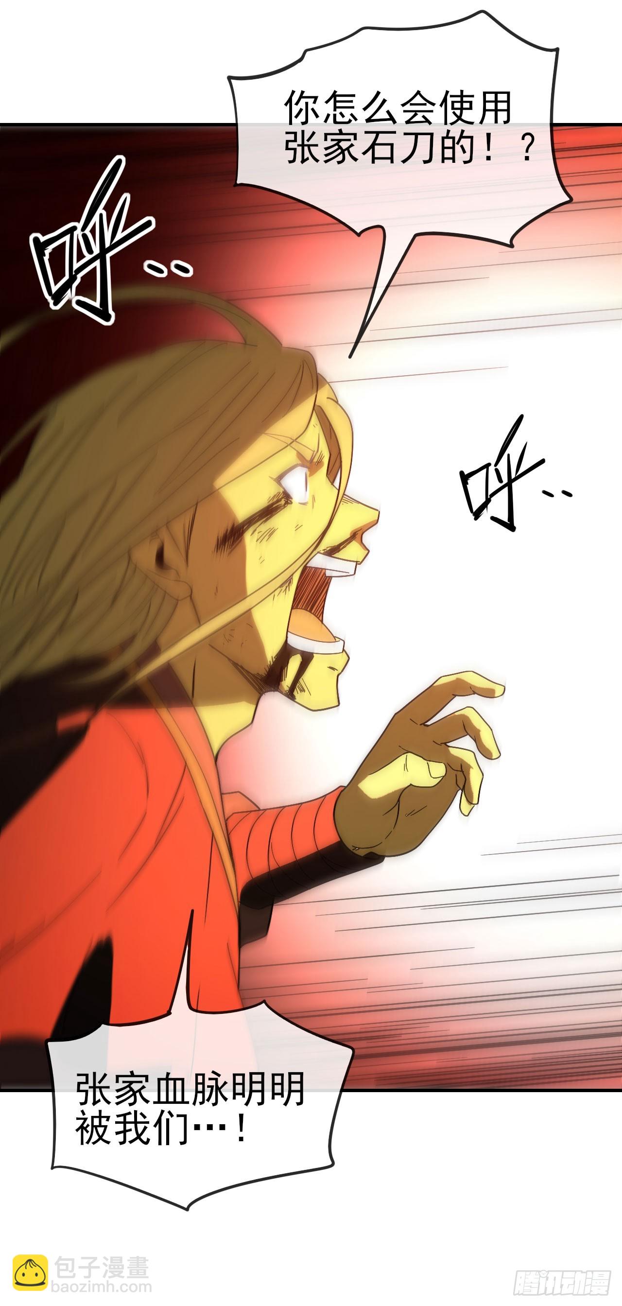 060血刀斩神师(1/2)-第61话