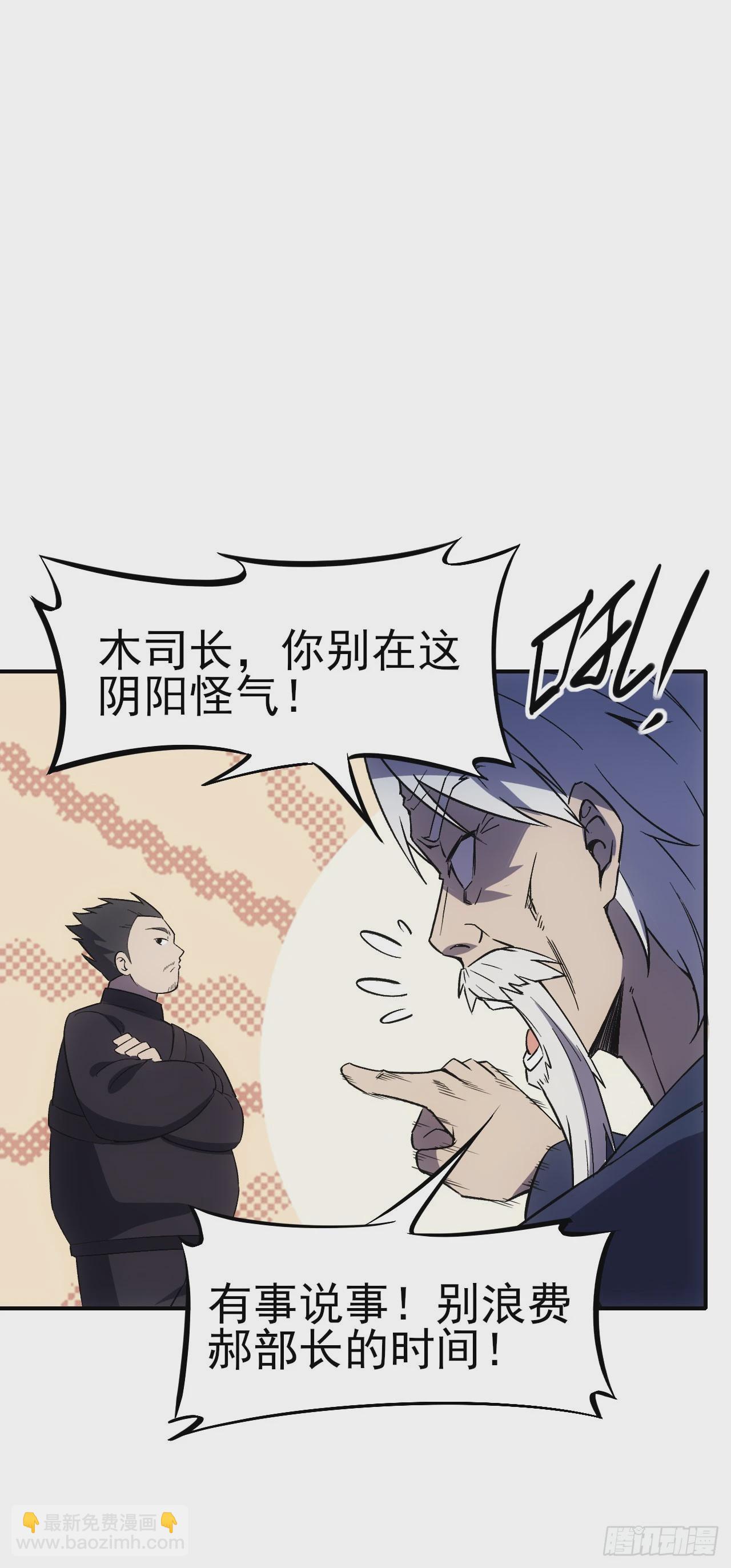 066郝部长(1/2)-第67话