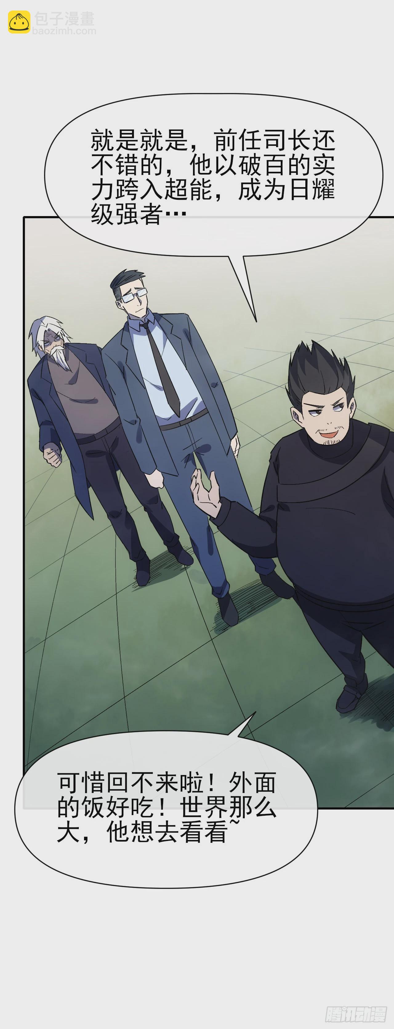 066郝部长(1/2)-第67话