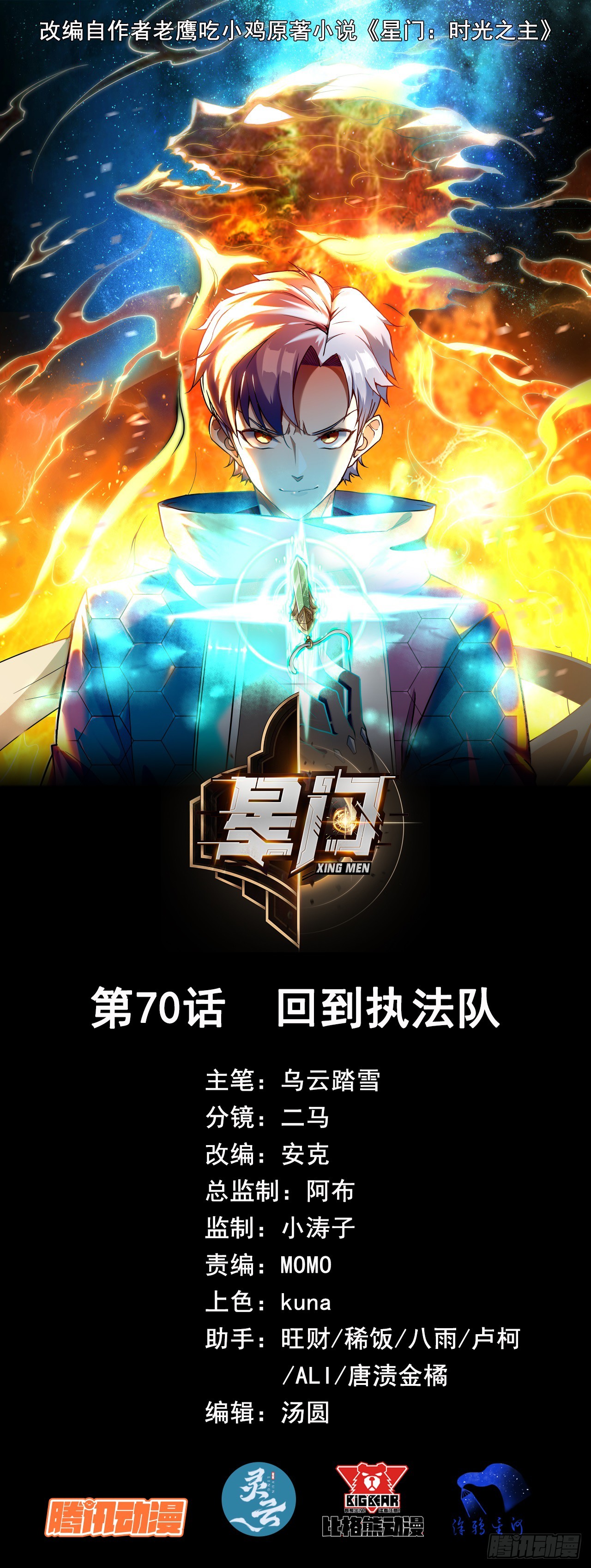 070回到执法队-第71话