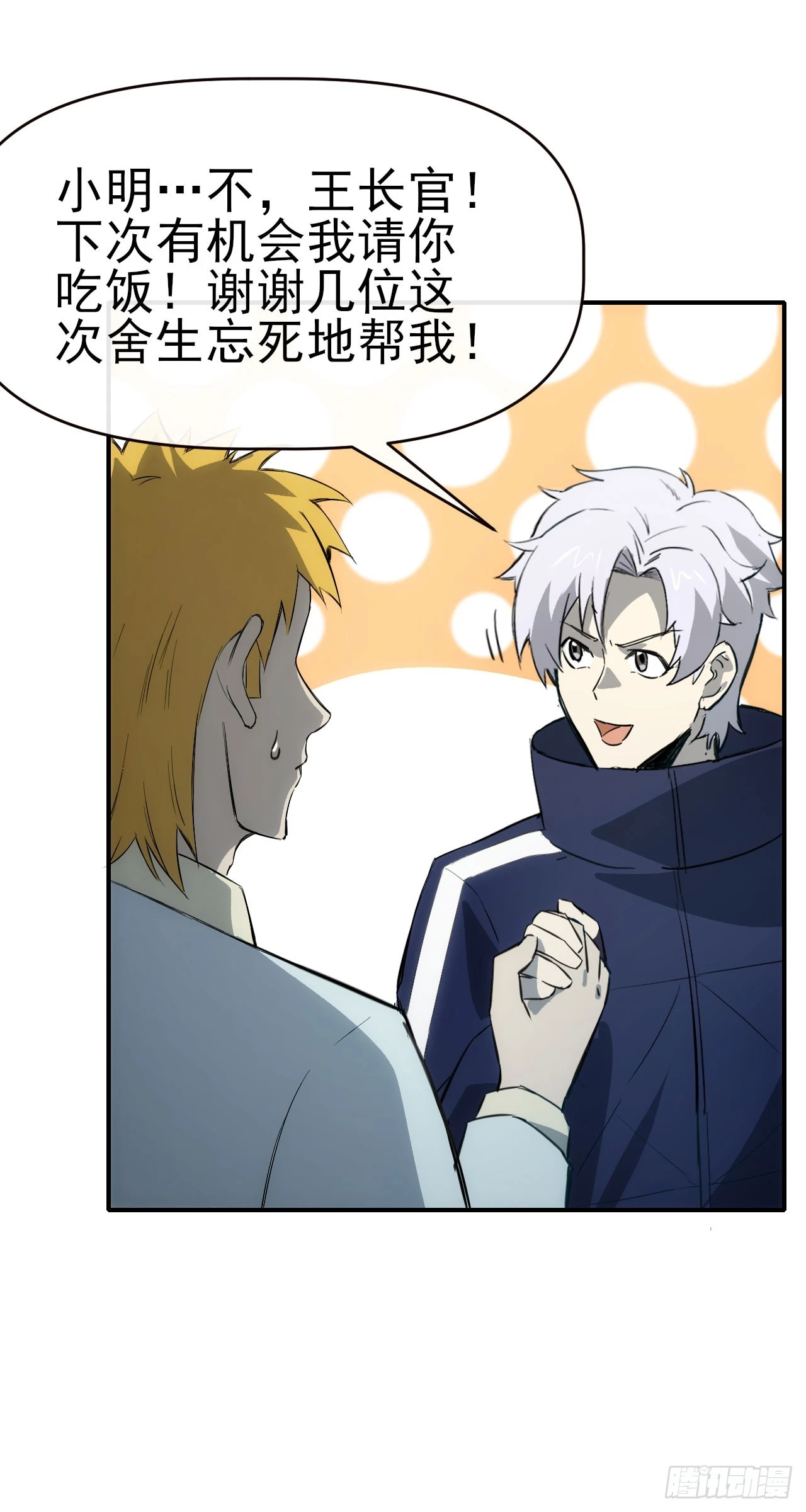 070回到执法队-第71话