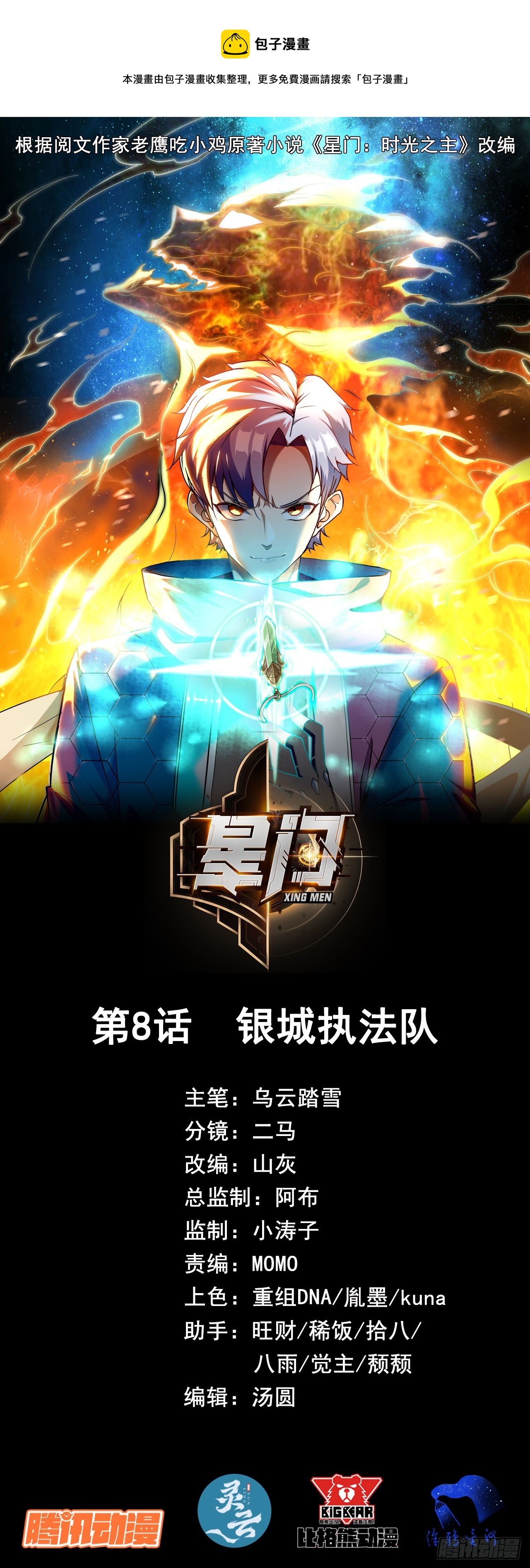 008银城执法队-第9话