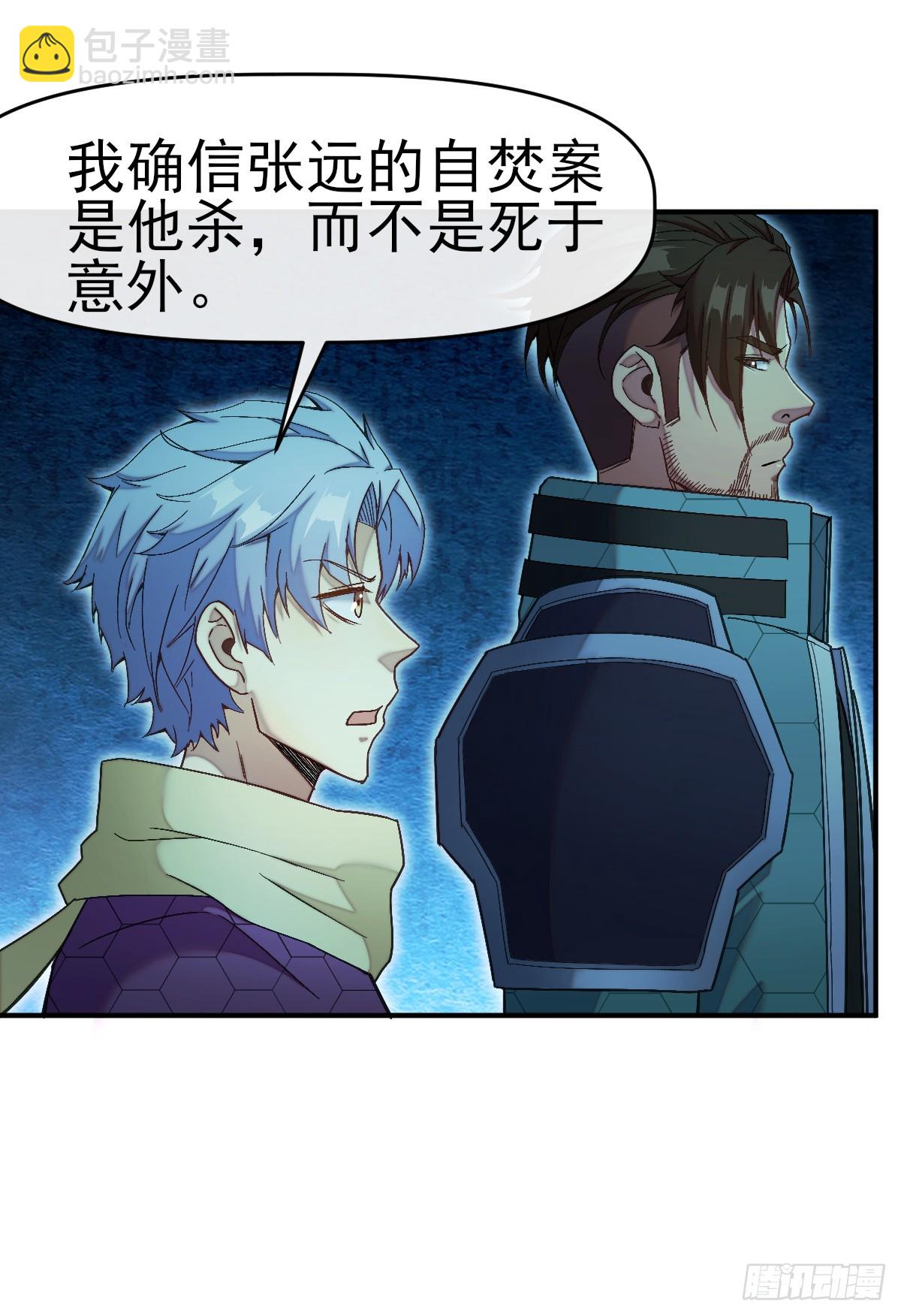 008银城执法队-第9话