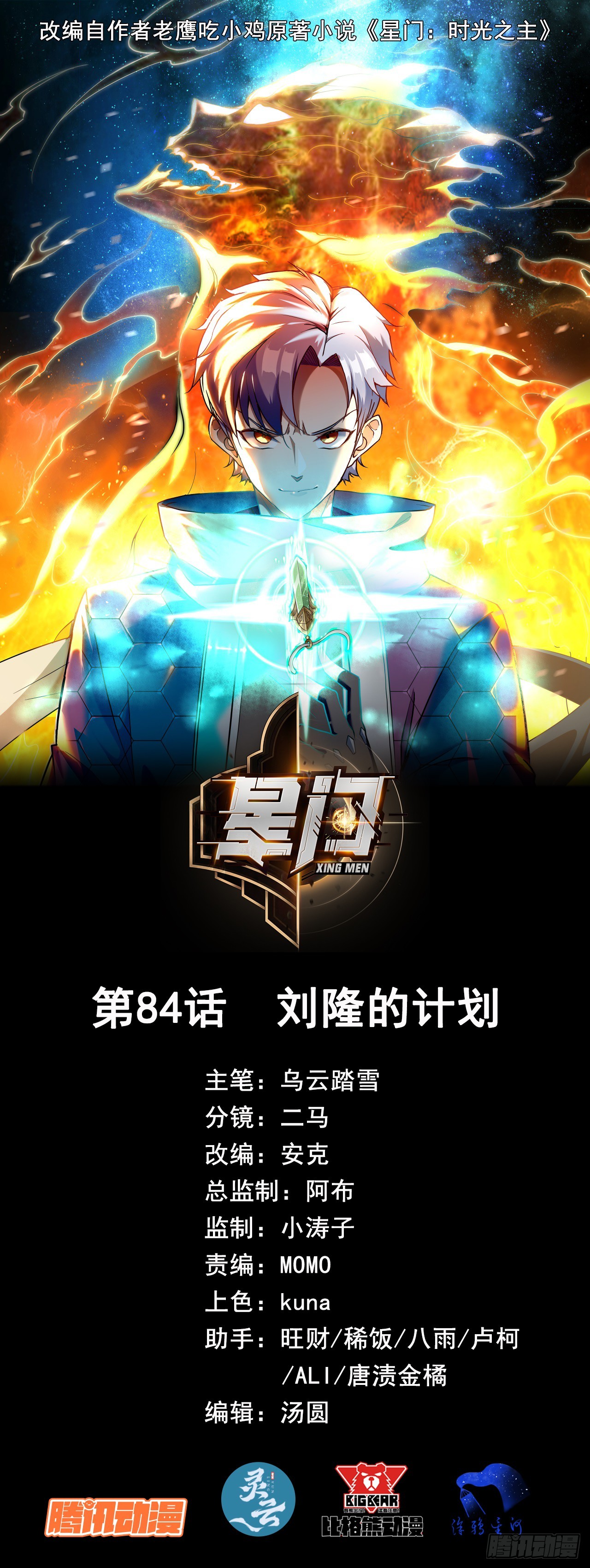 084刘隆的计划(1/2)-第85话