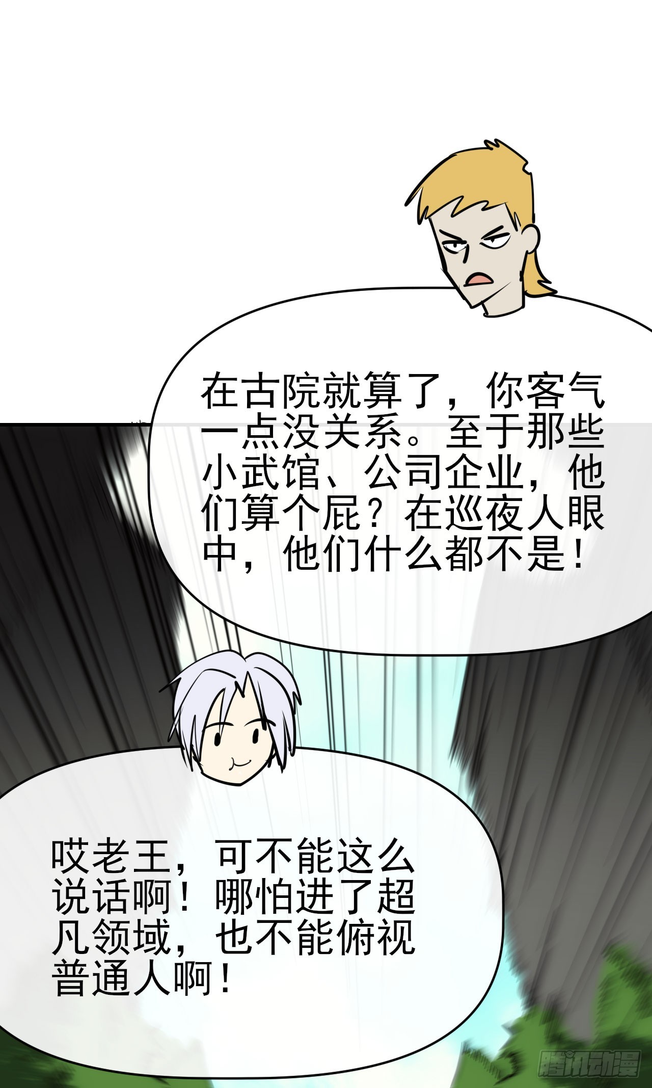 086分部第十人-第87话