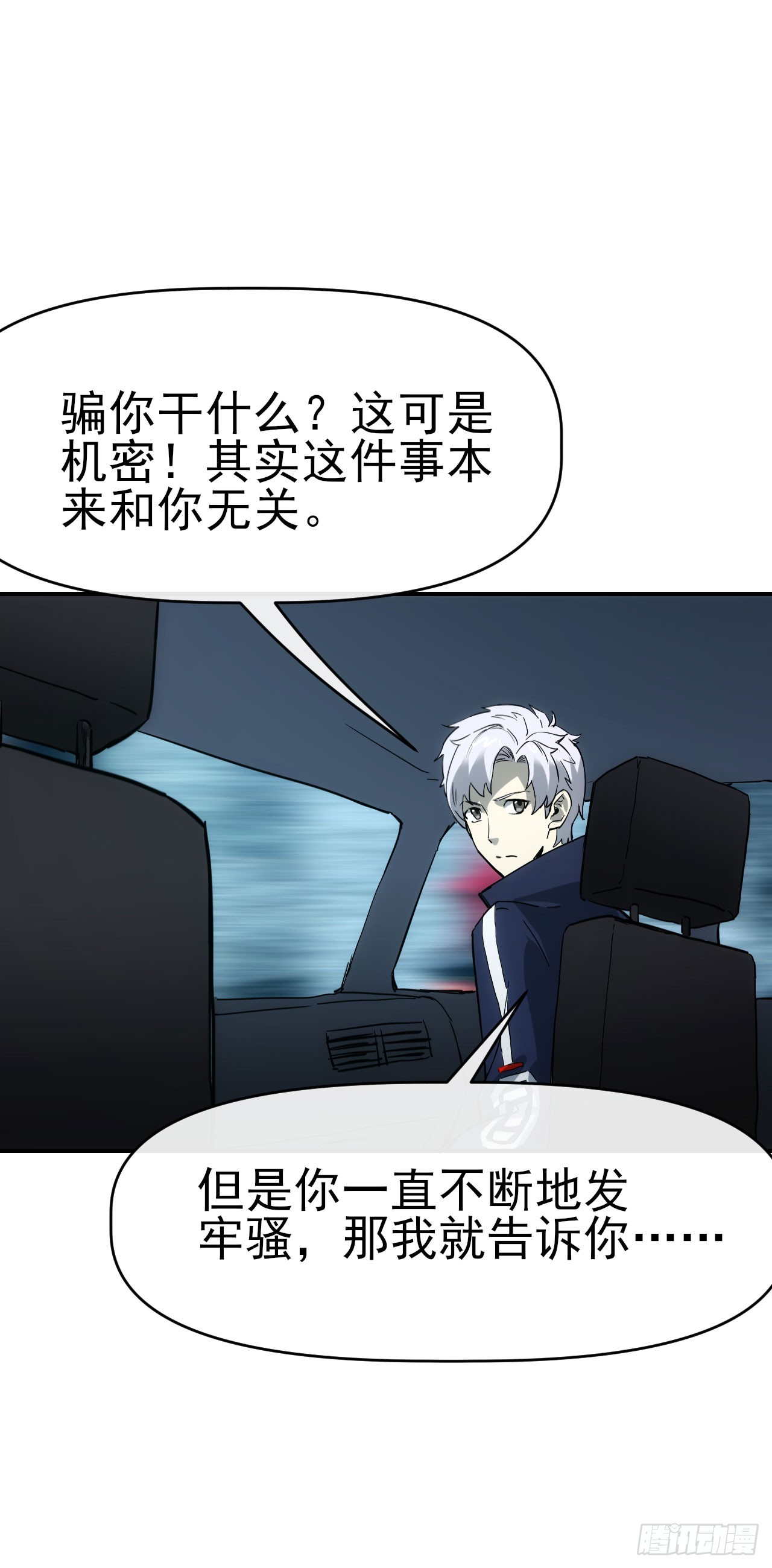 086分部第十人-第87话