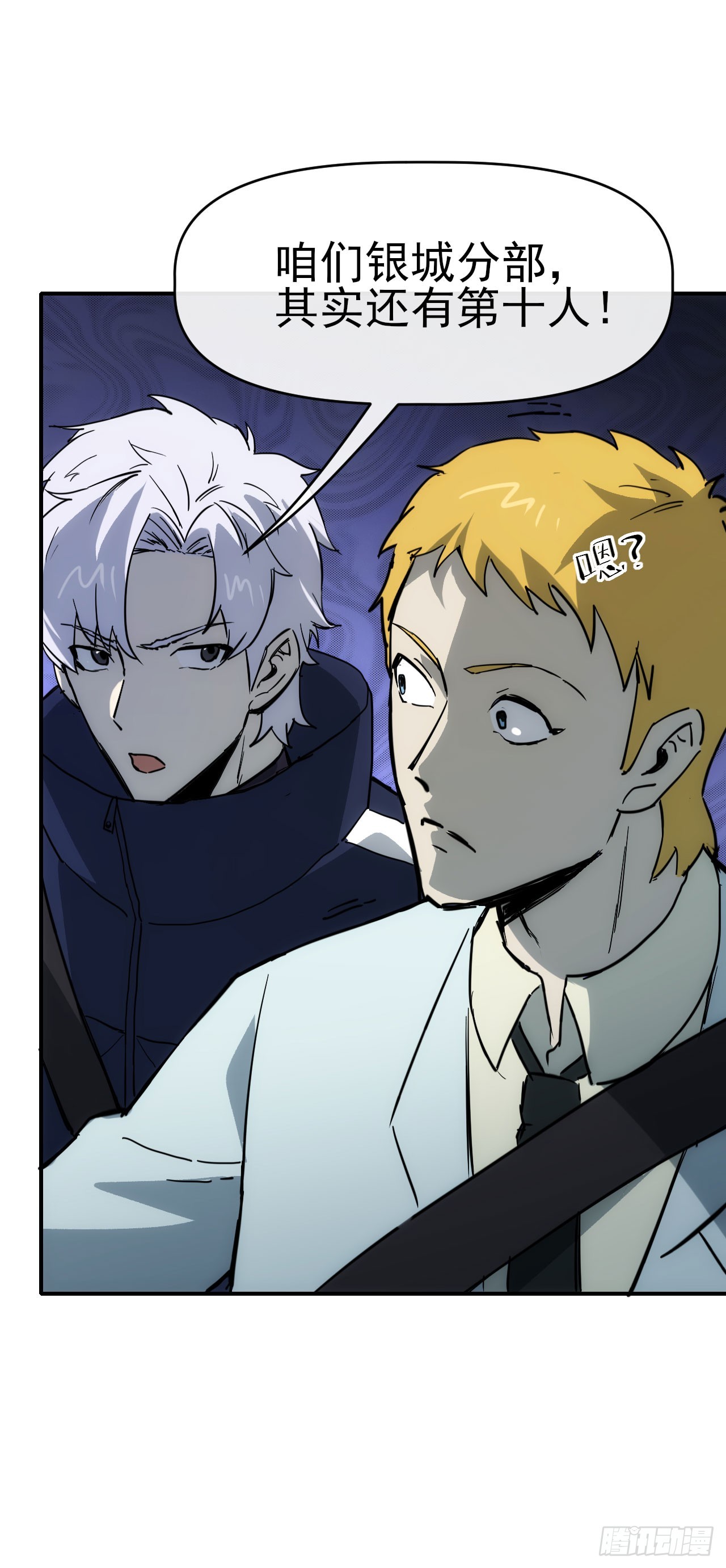 086分部第十人-第87话