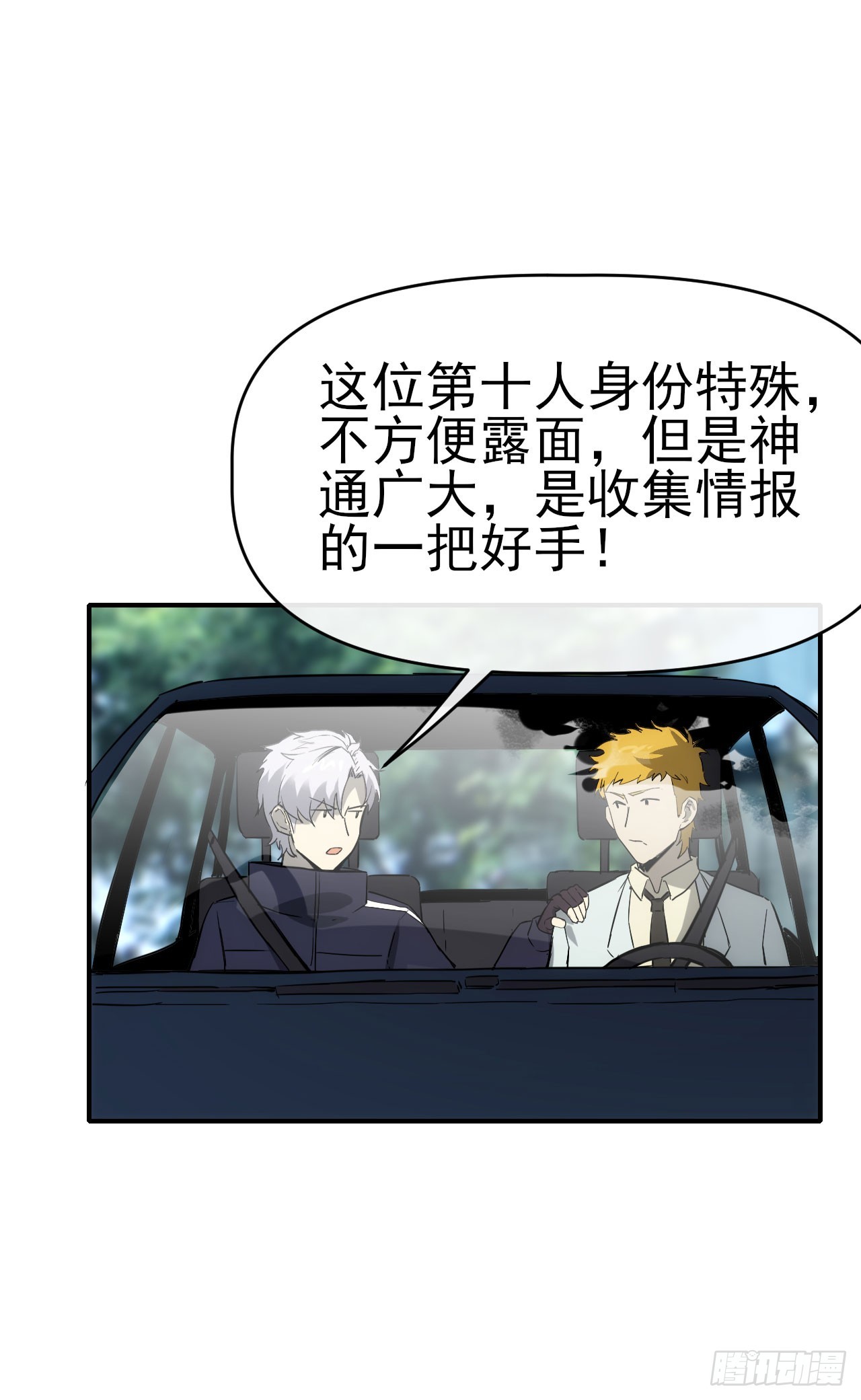 086分部第十人-第87话