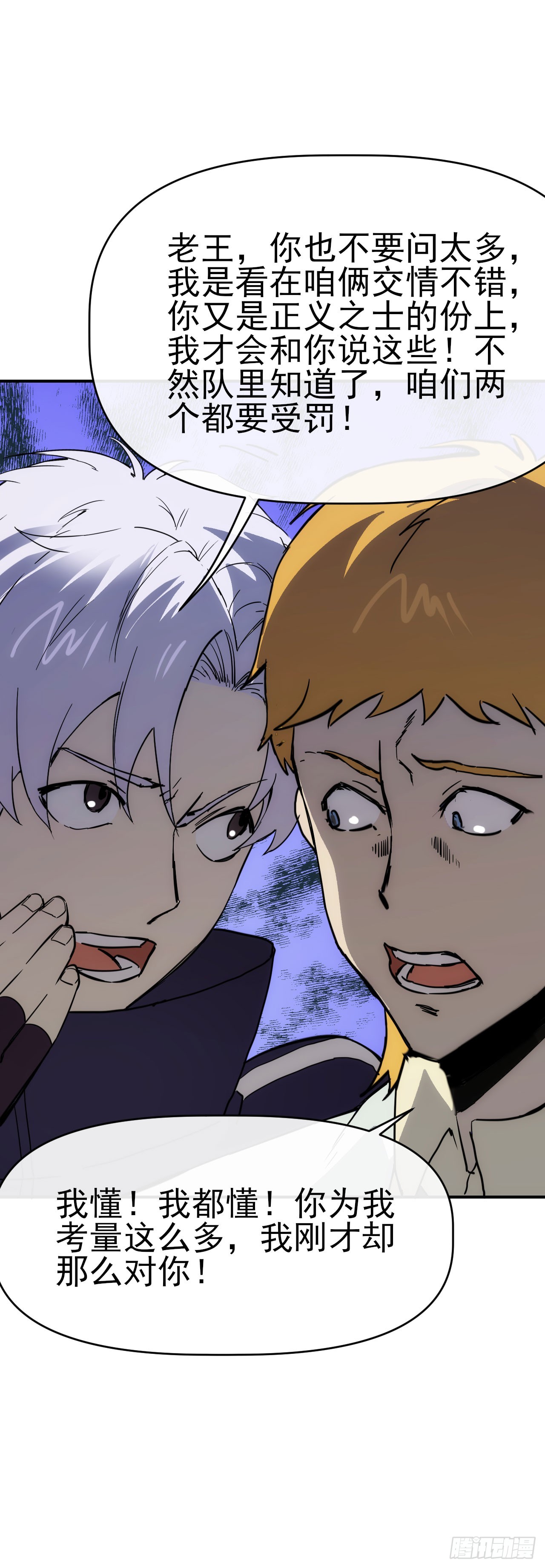 086分部第十人-第87话